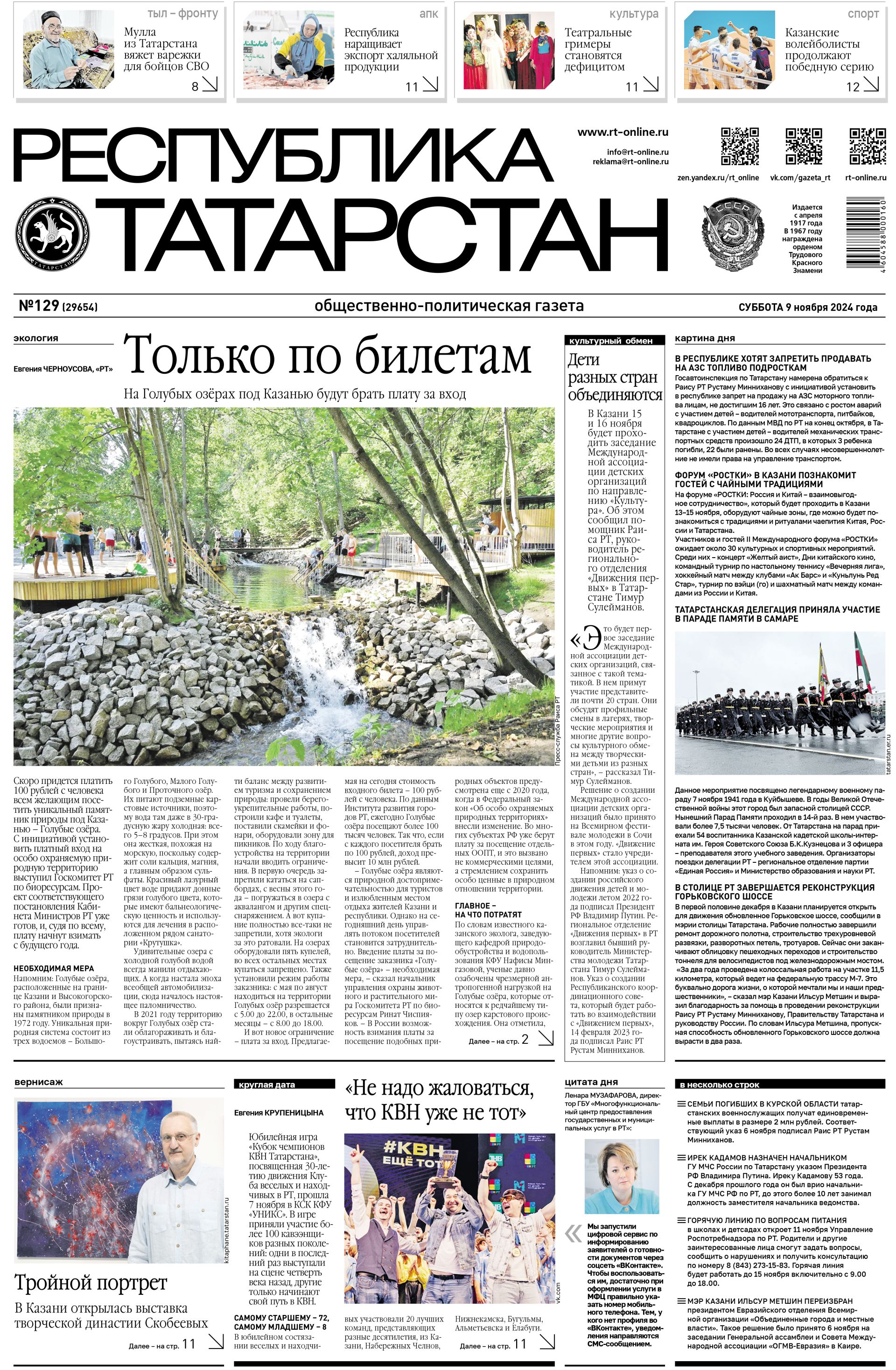 Выпуск №129 (29654)