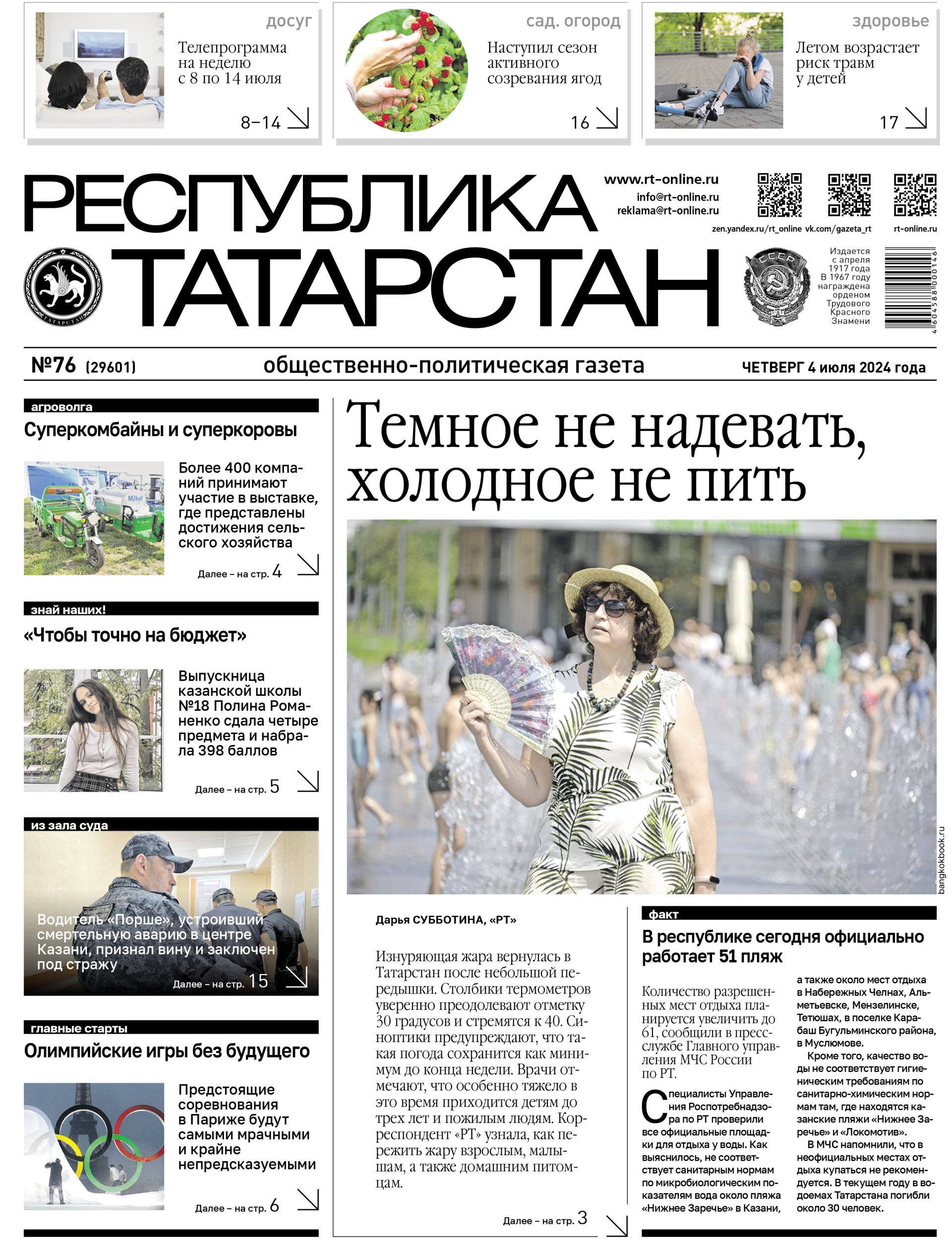 Выпуск №76 (29601)