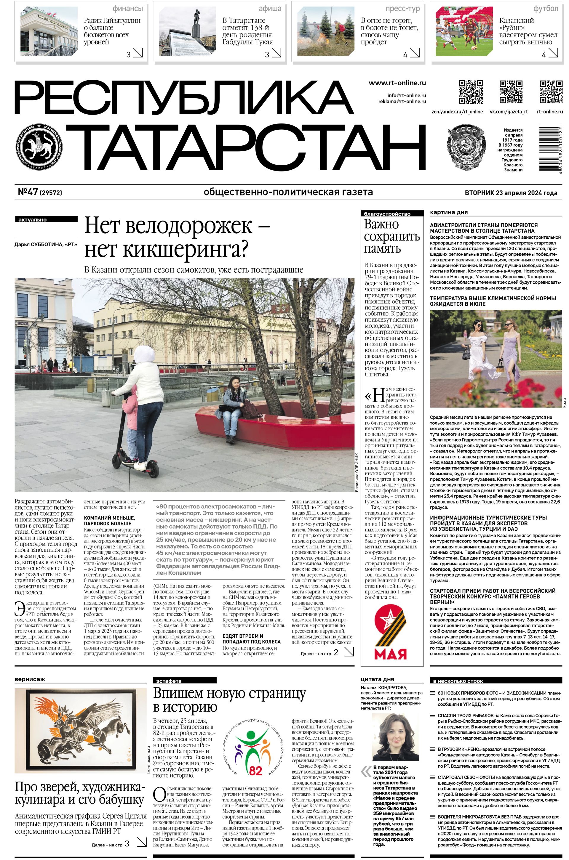 Выпуск №47 (29572)