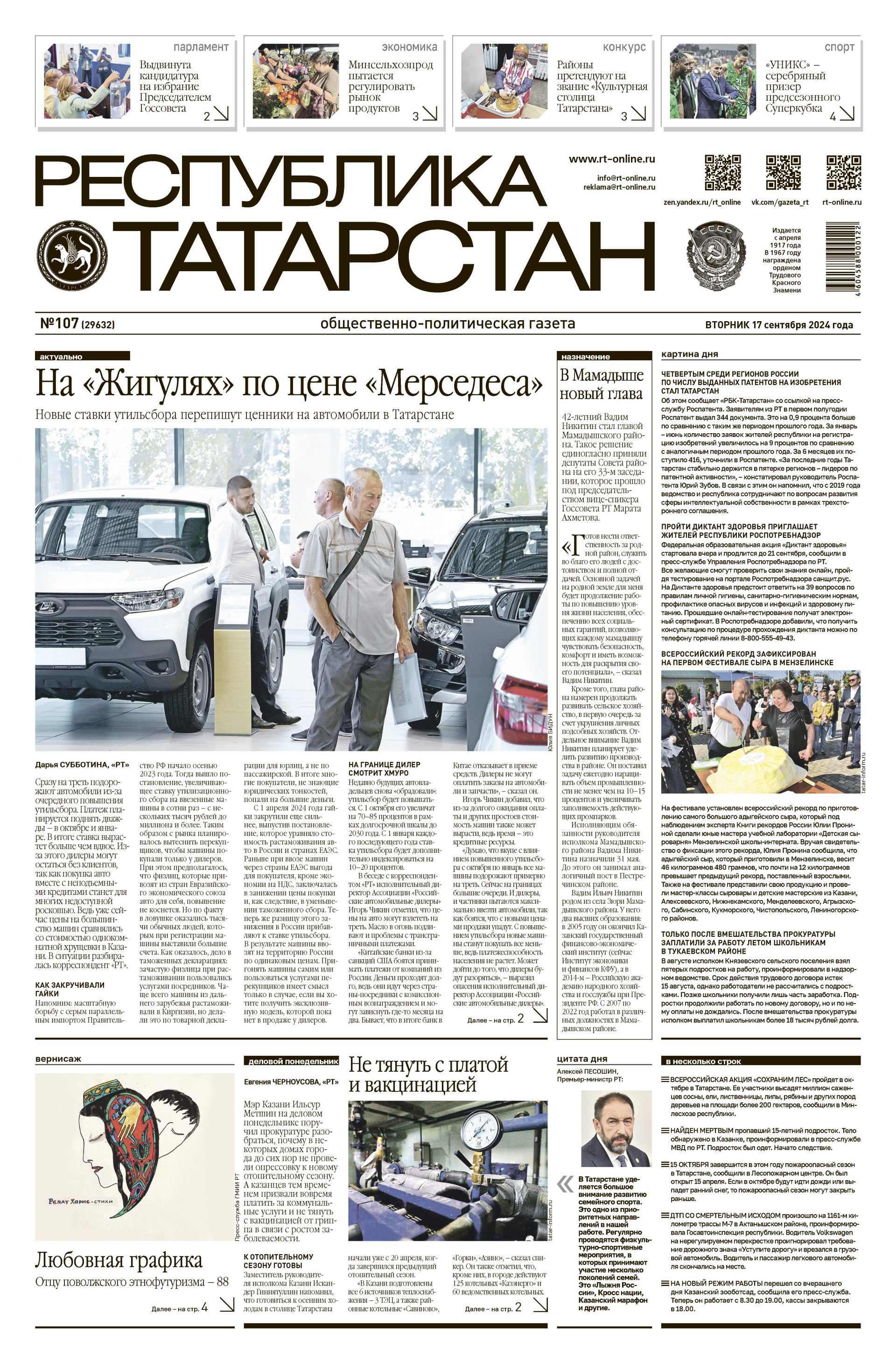 Выпуск №107 (29632)