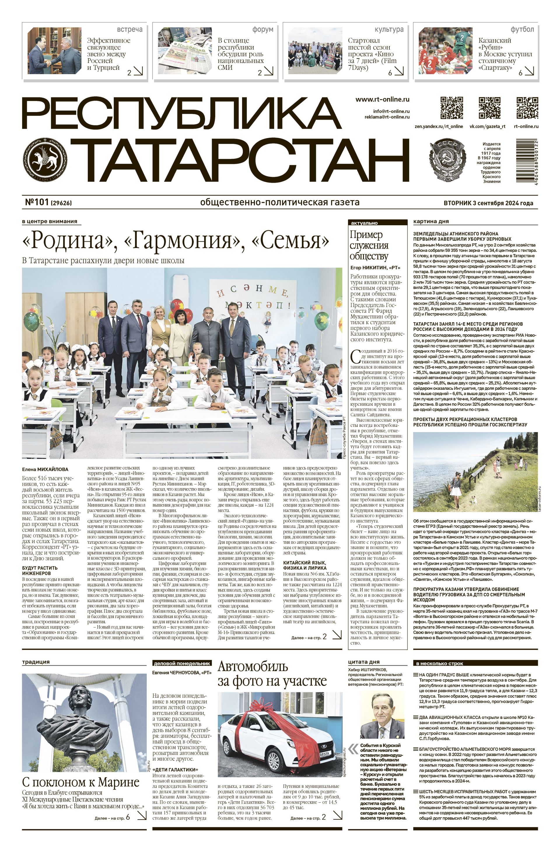 Выпуск №101 (29626)