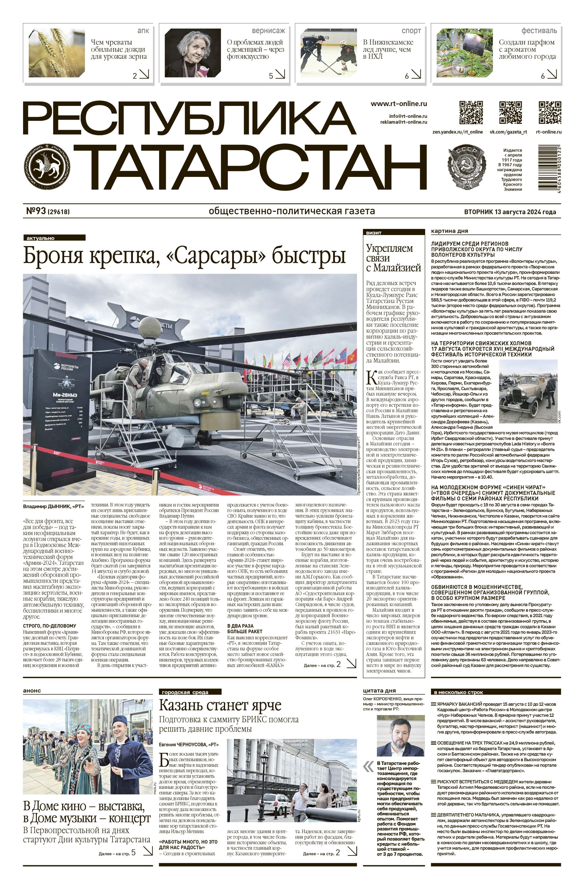 Выпуск №93 (29618)