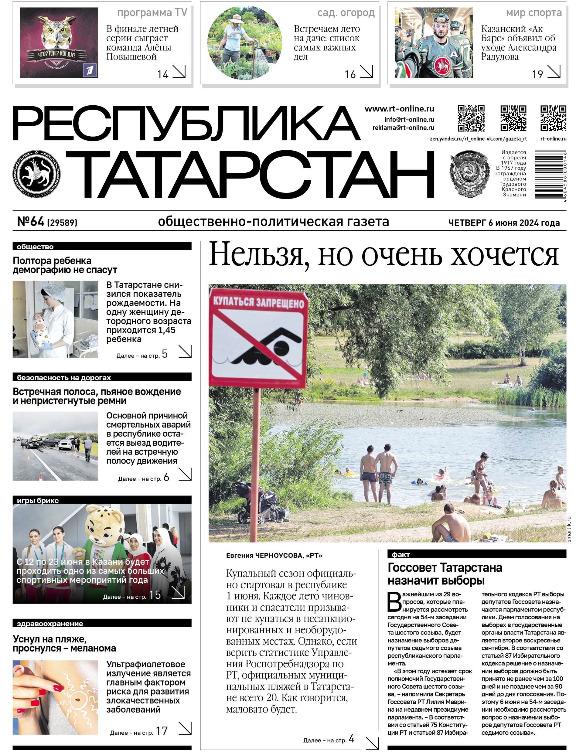 Выпуск №64 (29589)