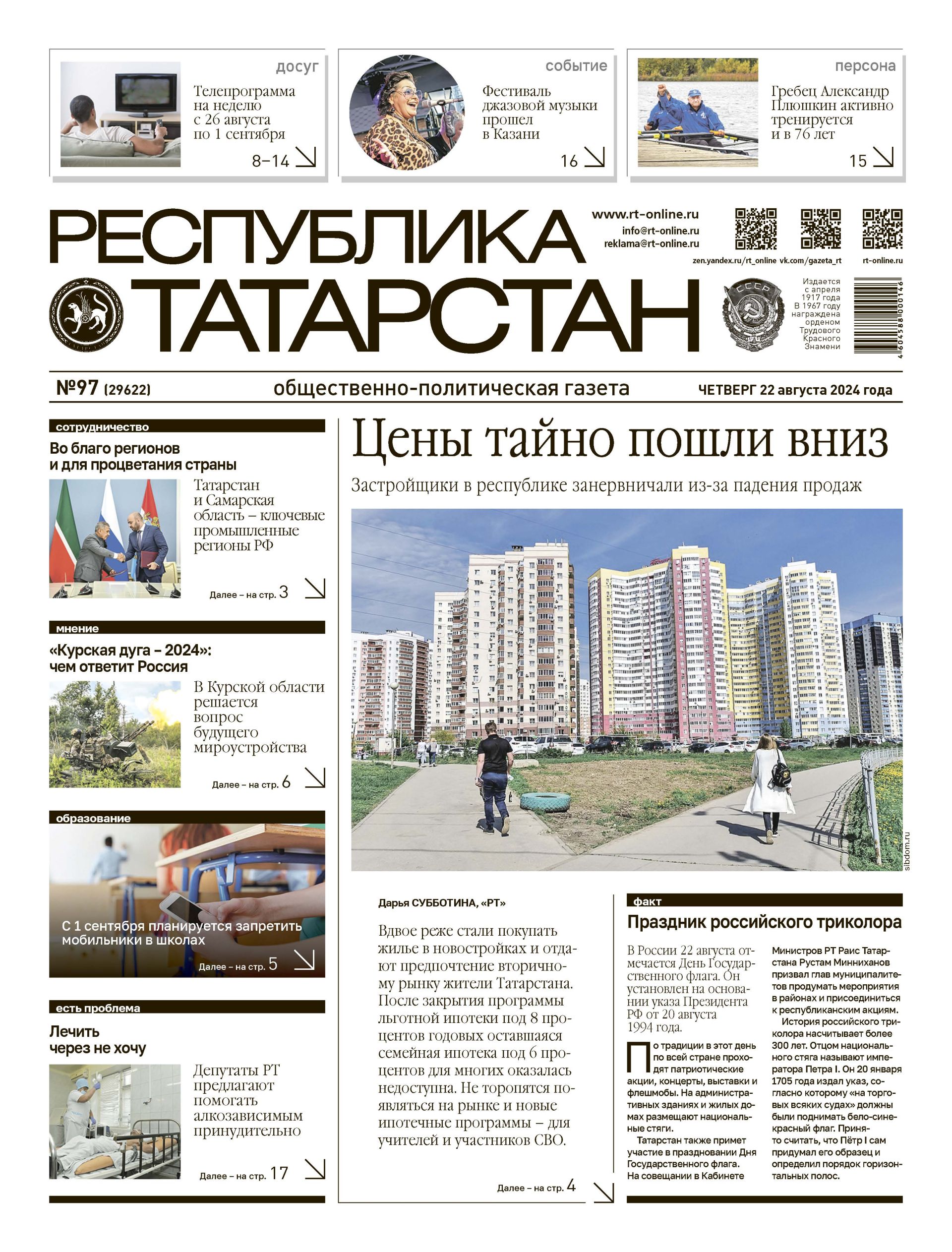 Выпуск №97 (29622)