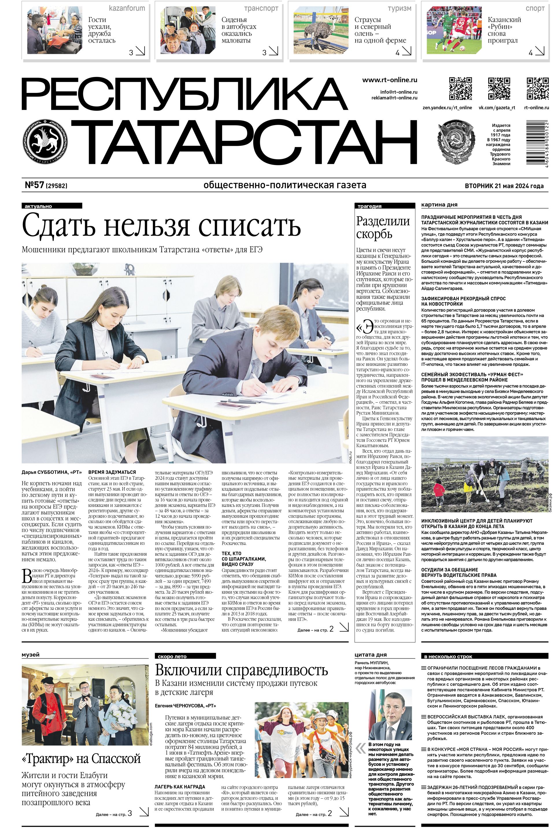 Выпуск №57 (29582)