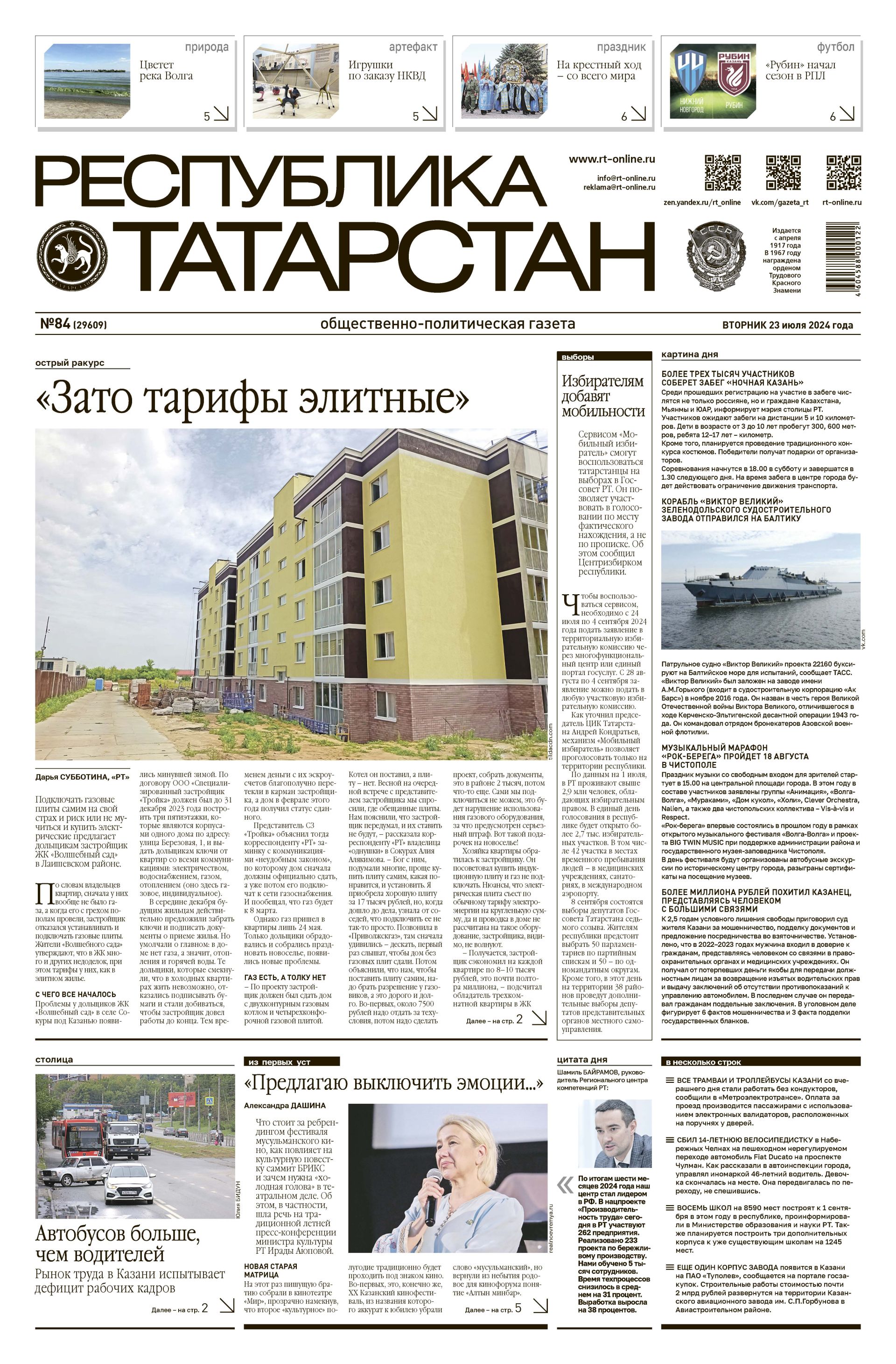 Выпуск №84 (29609)