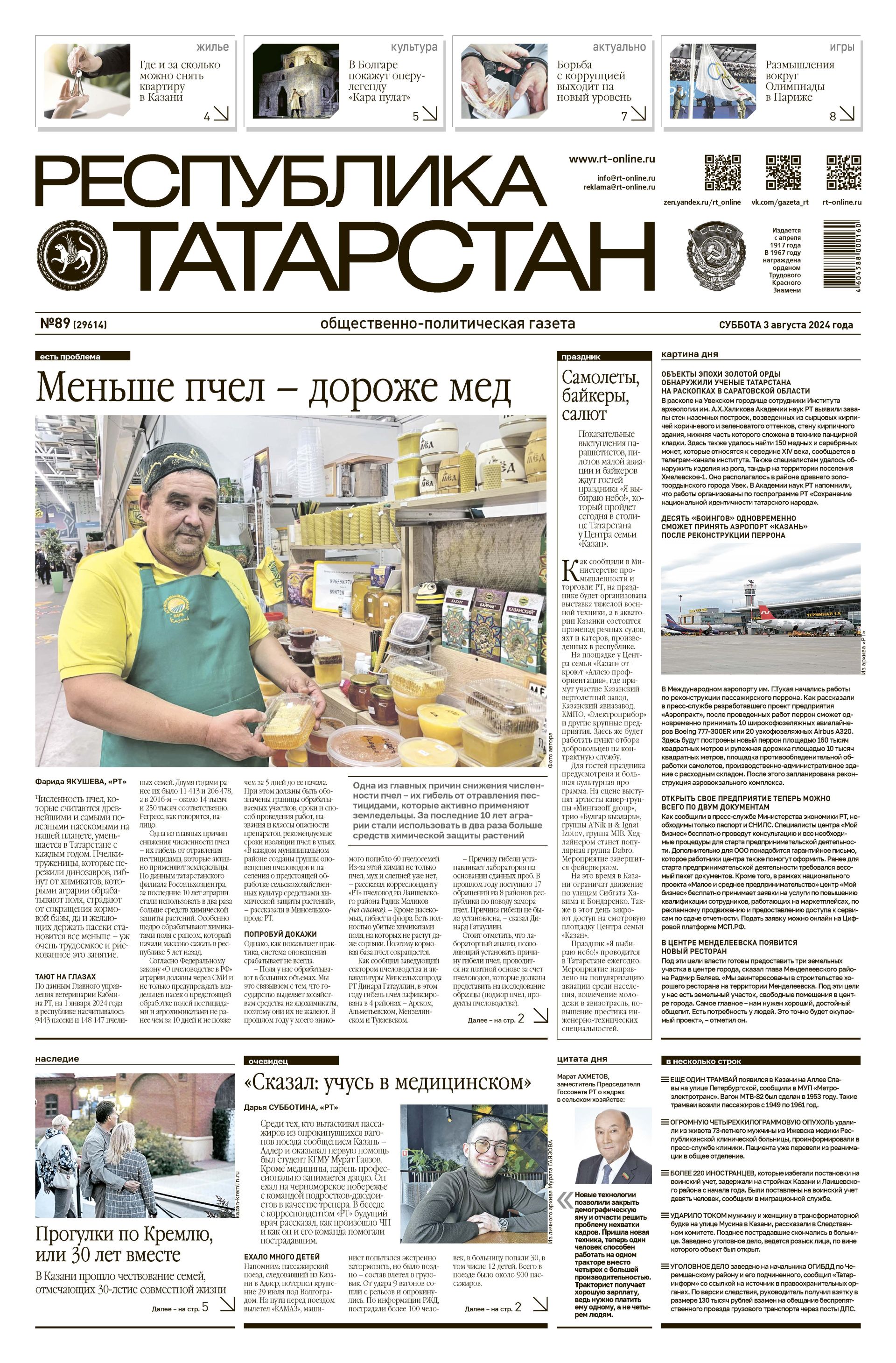 Выпуск №89 (29614)