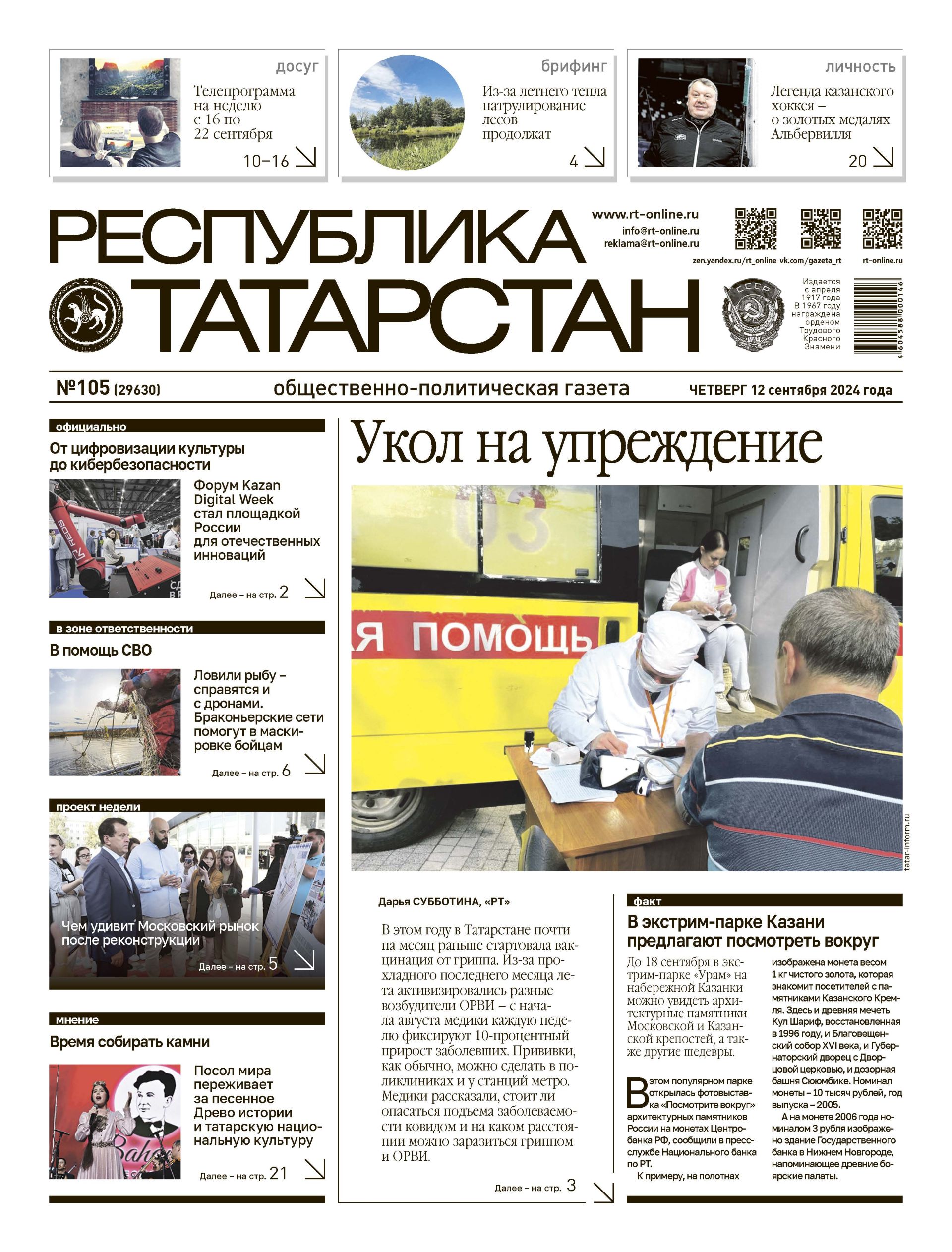 Выпуск №105 (29630)