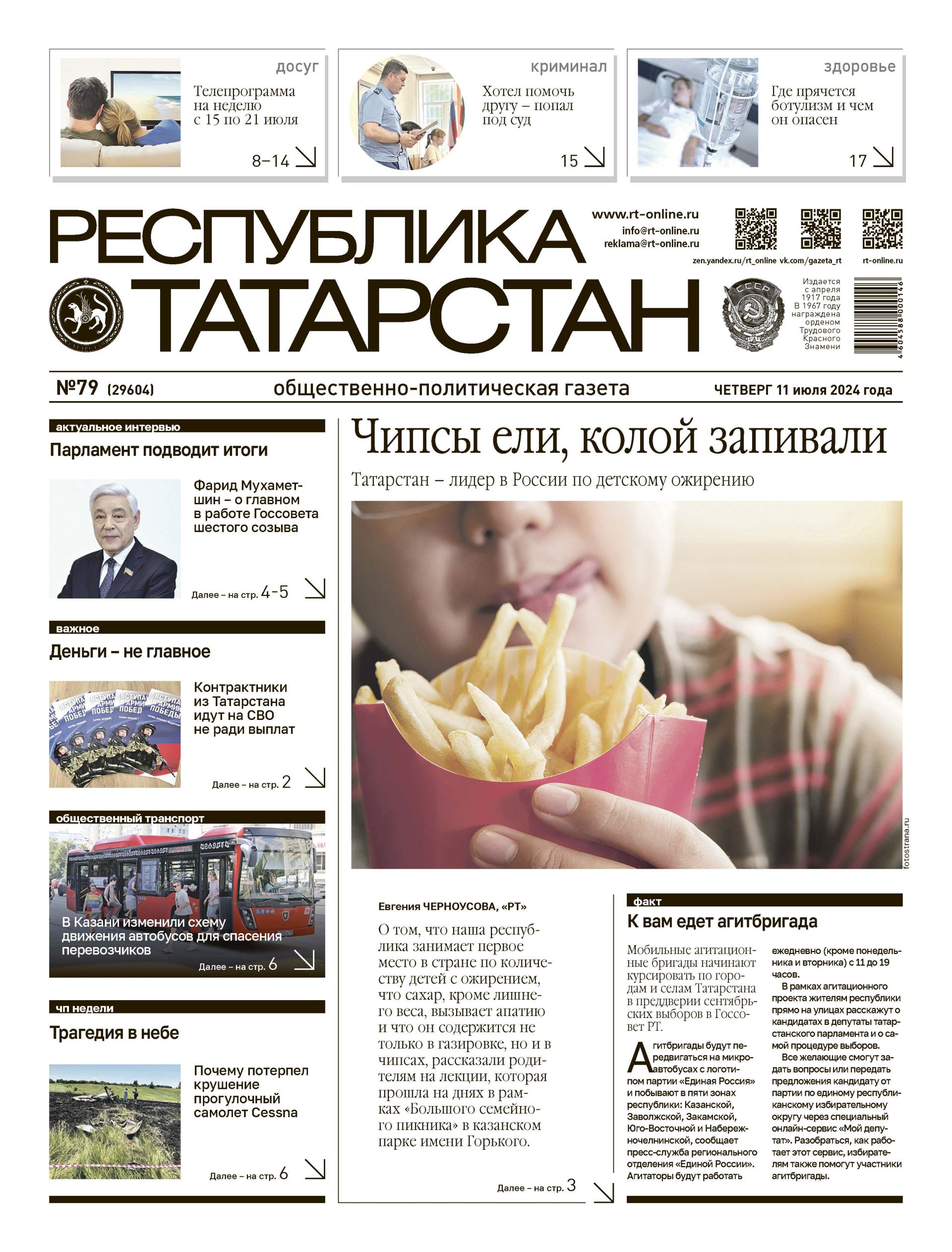 Выпуск №79 (29604)