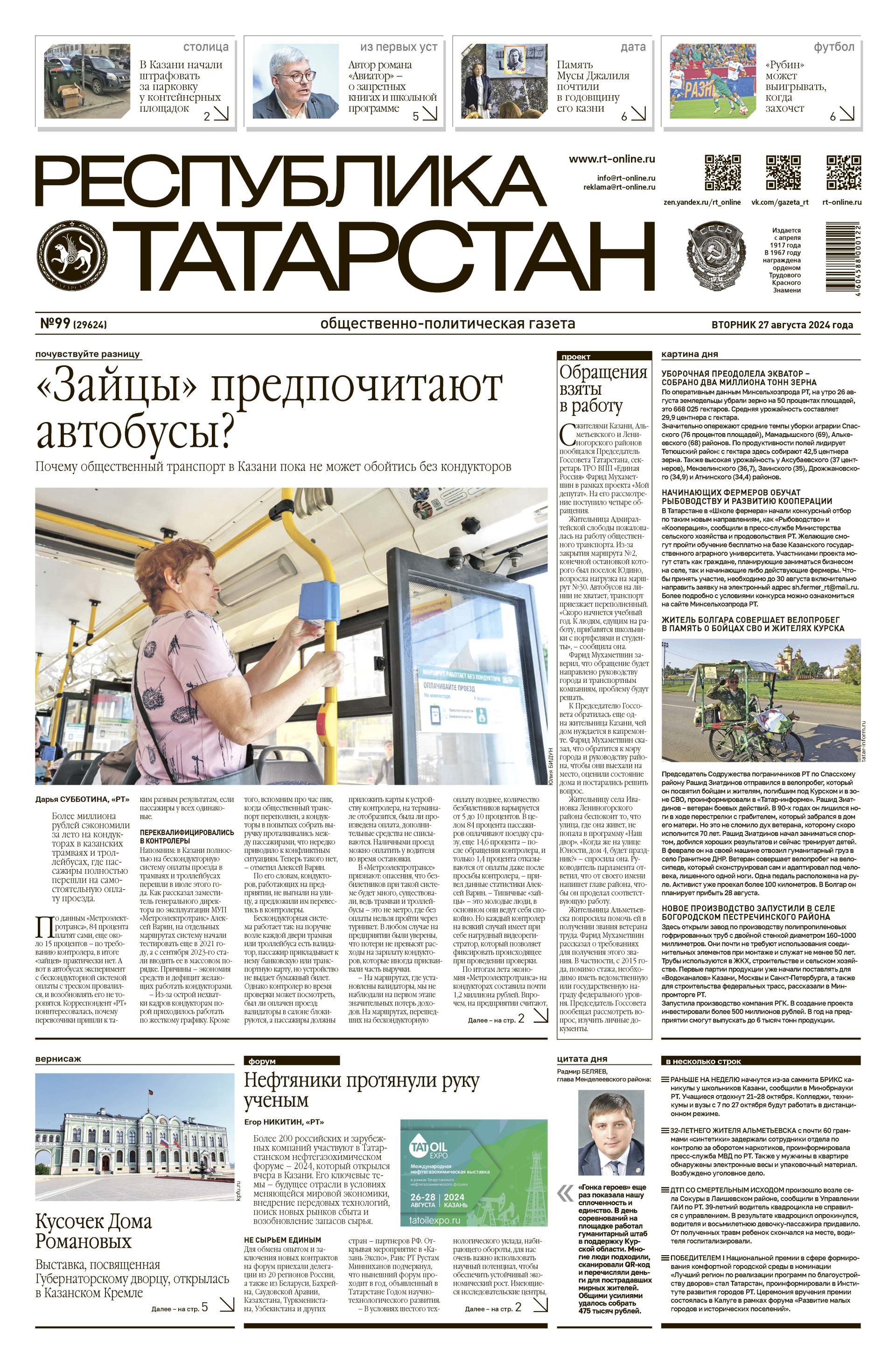 Выпуск №99 (29624)