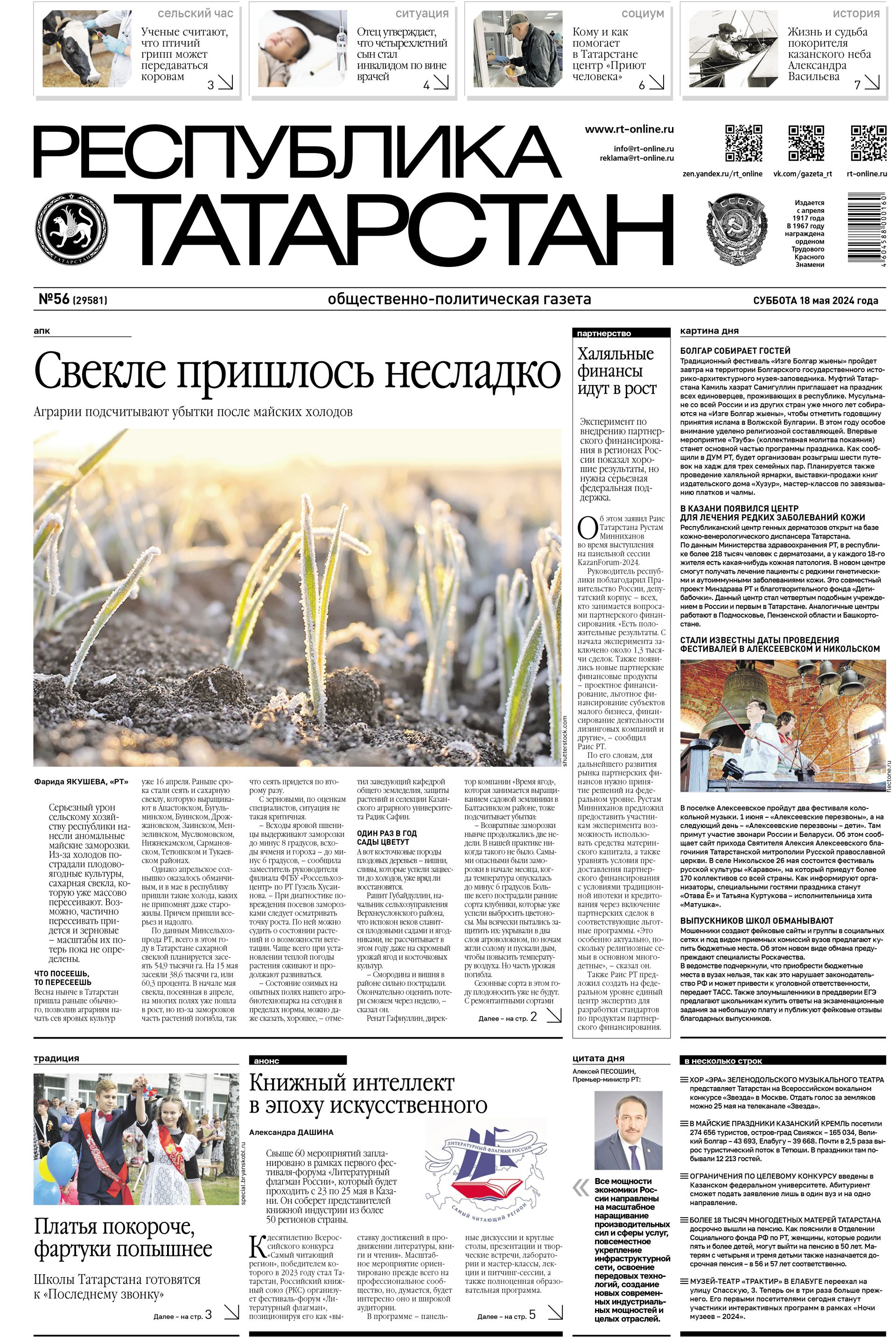 Выпуск №56 (29581)