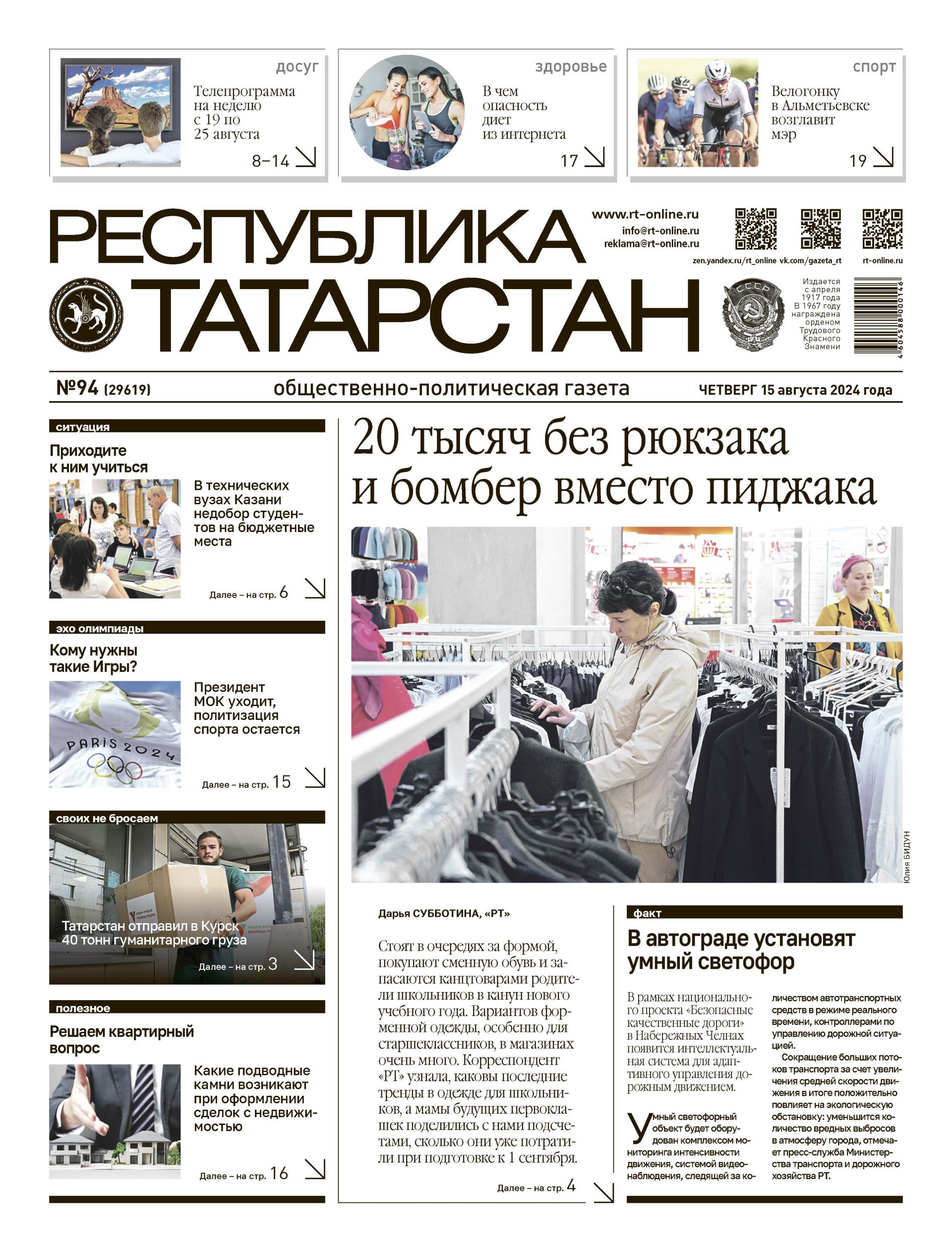 Выпуск №94 (29619)