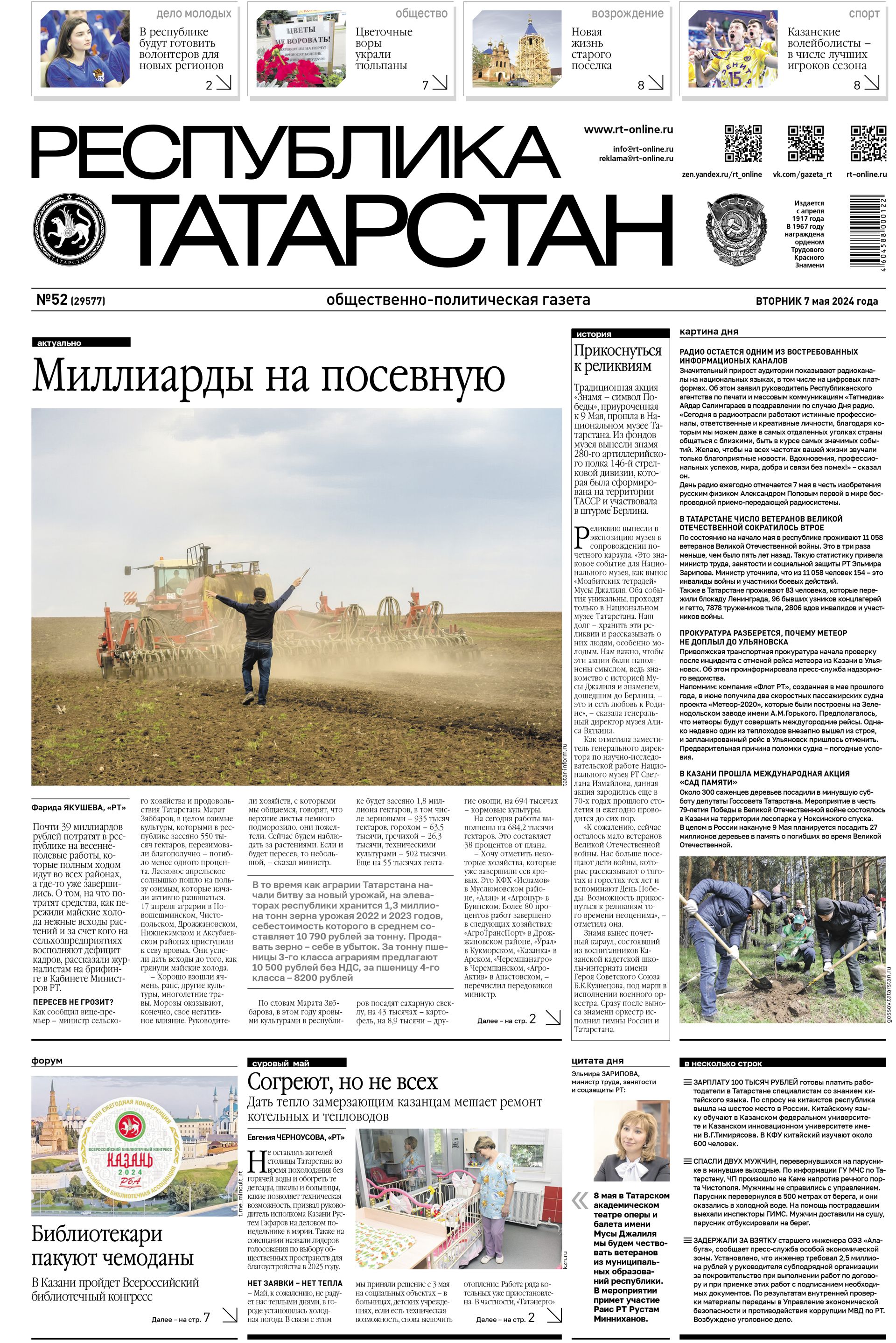 Выпуск №52 (29577)