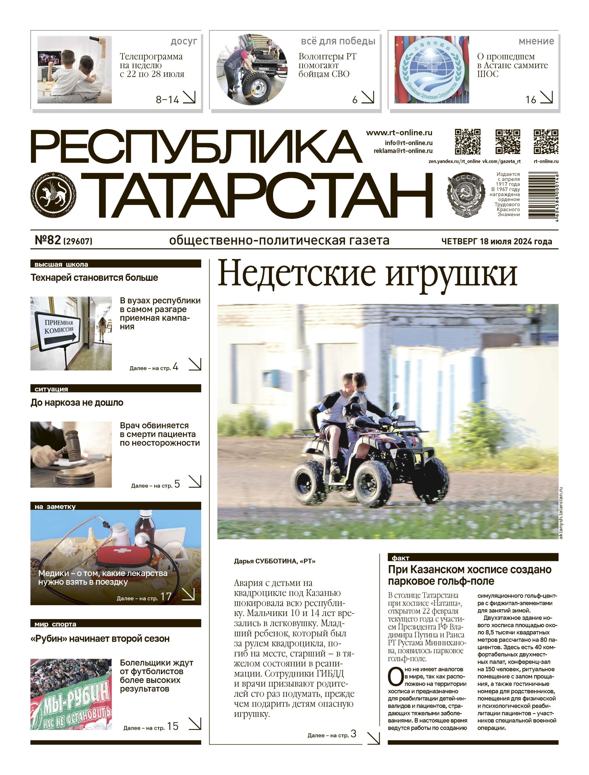 Выпуск №82 (29607)