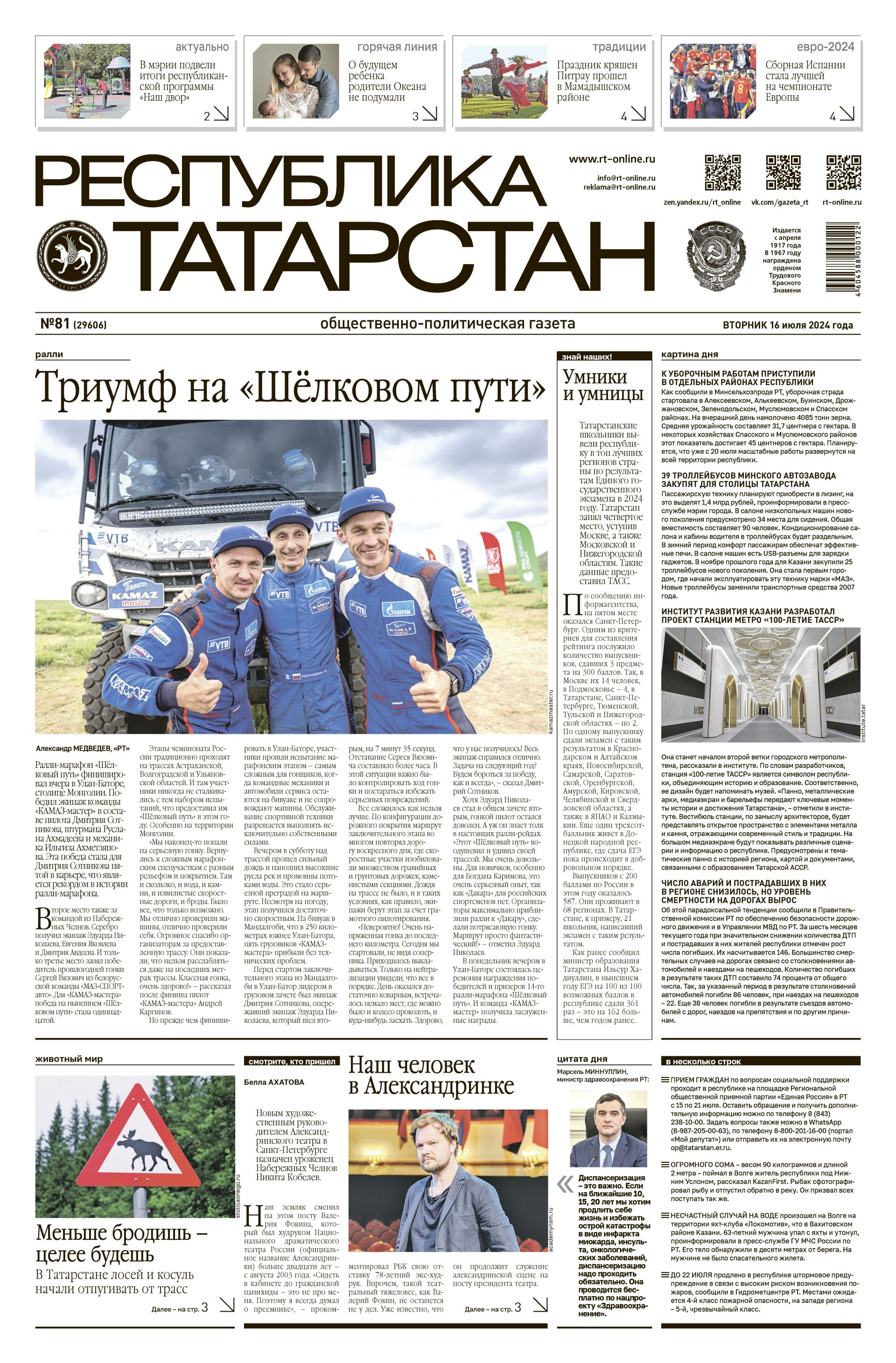 Выпуск №81 (29606)