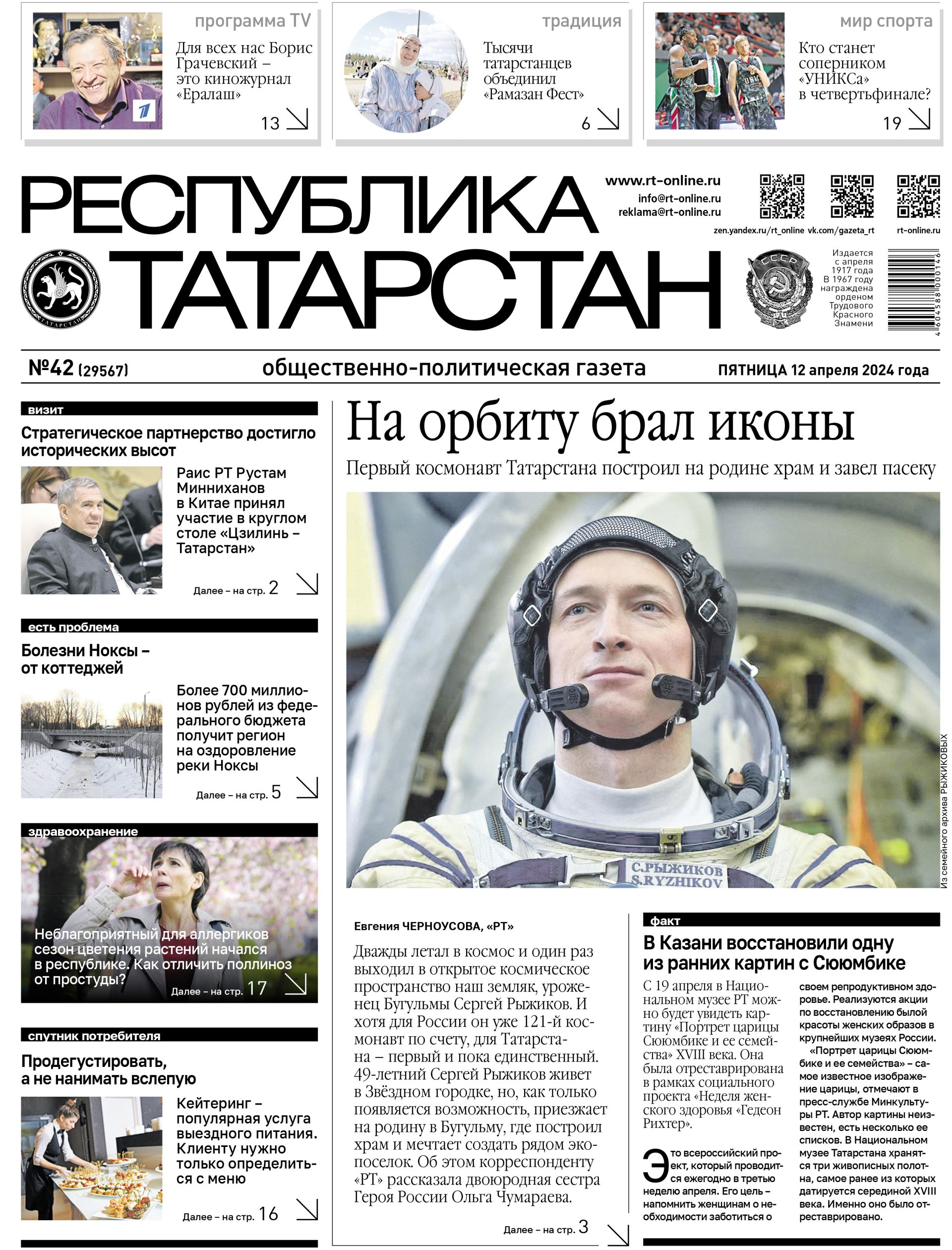 Выпуск №42 (29567)