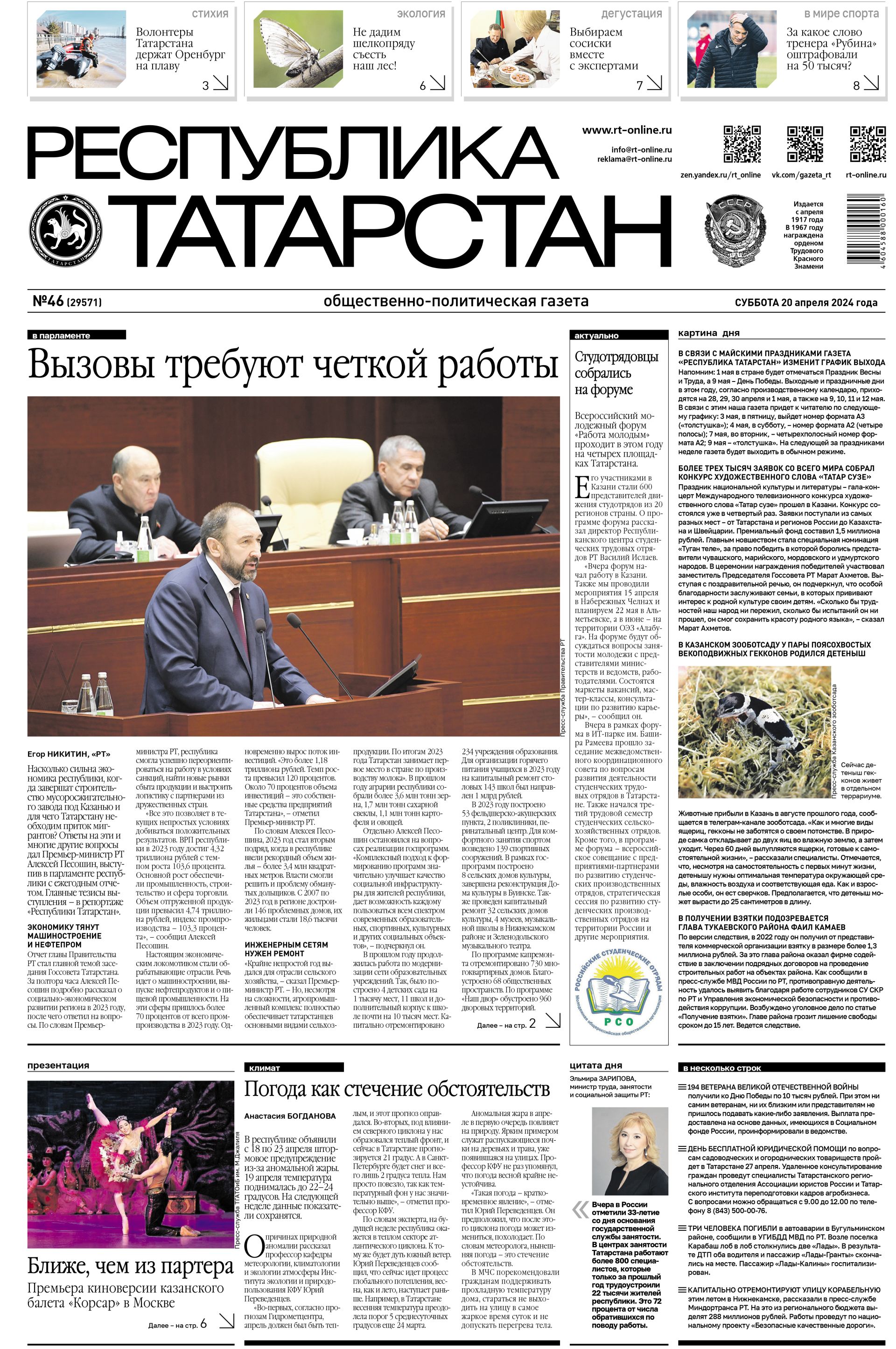 Выпуск №46 (29571)