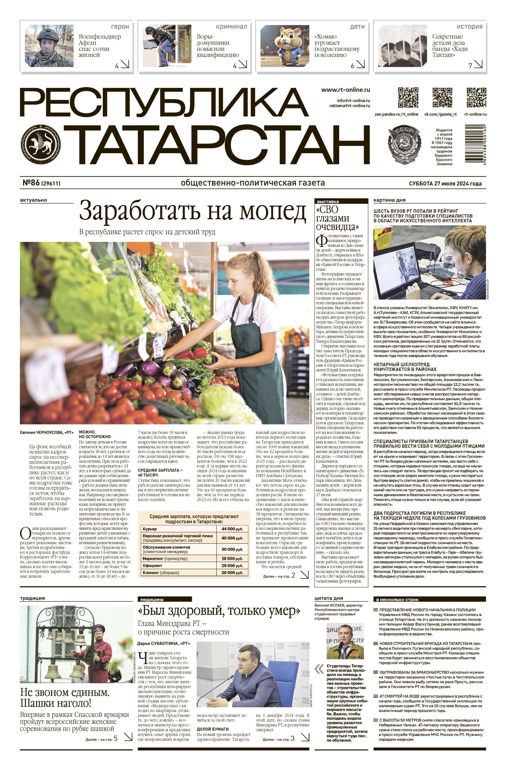 Выпуск №86 (29611)