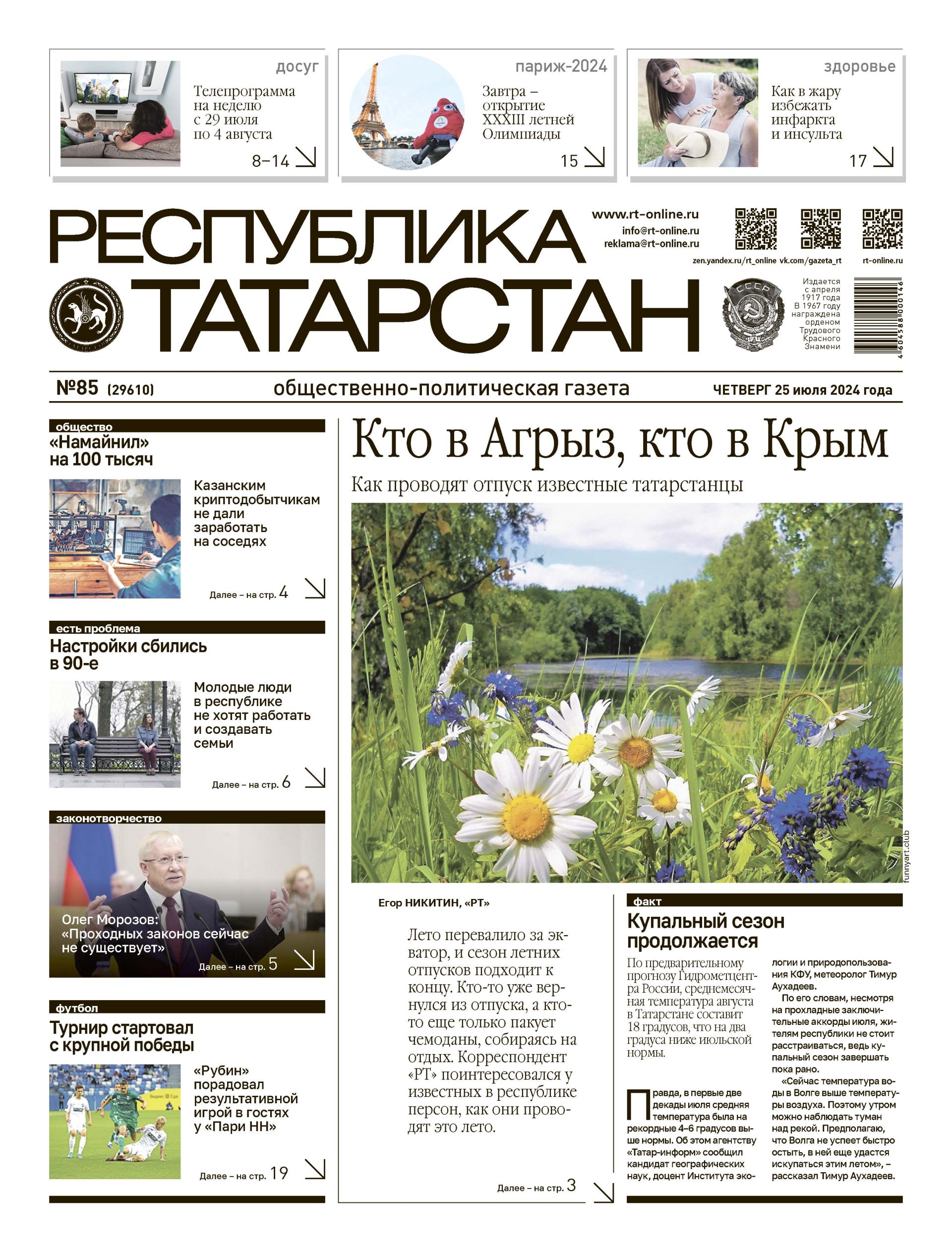 Выпуск №85 (29610)