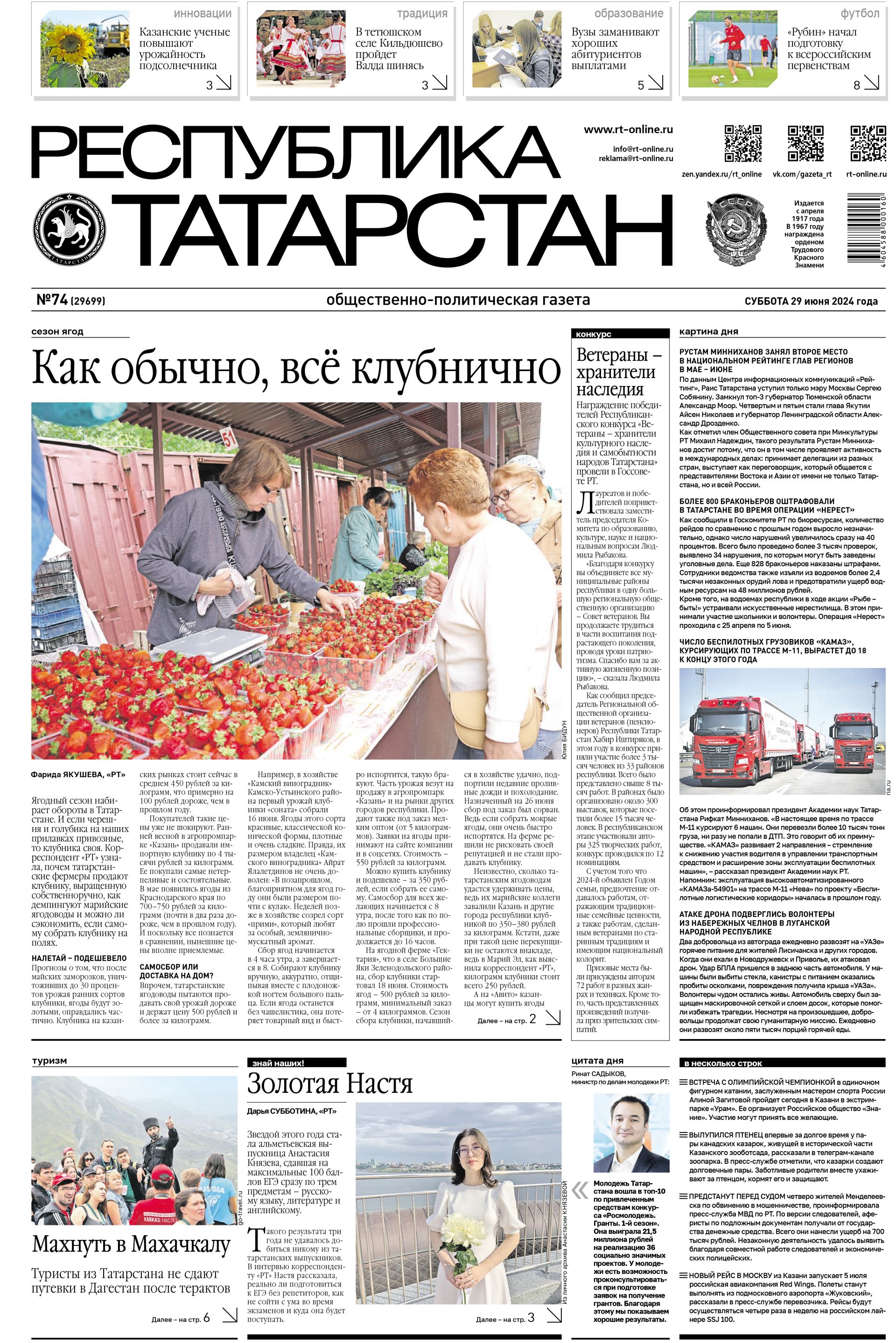 Выпуск №74 (29599)