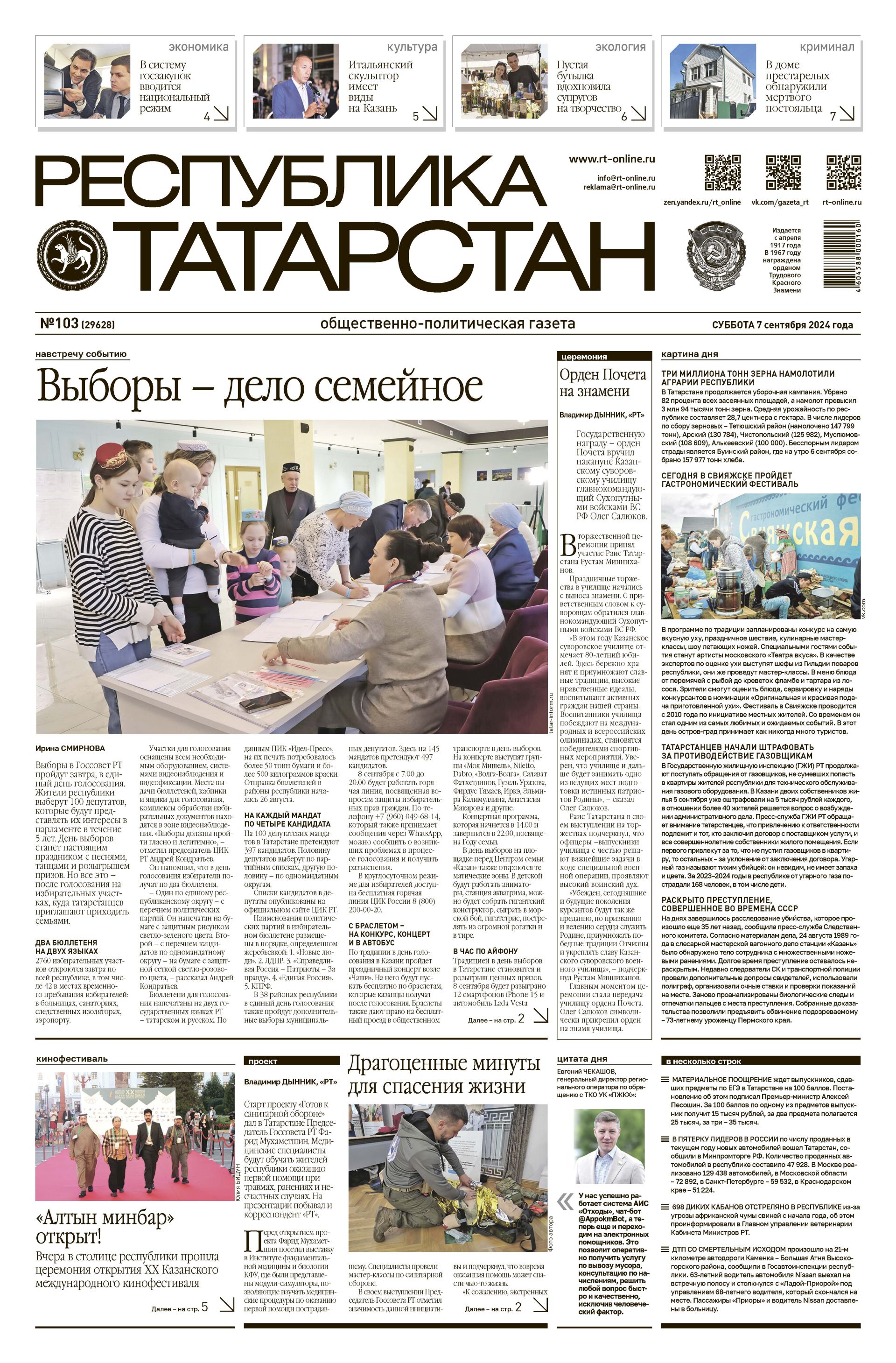 Выпуск №103 (29628)