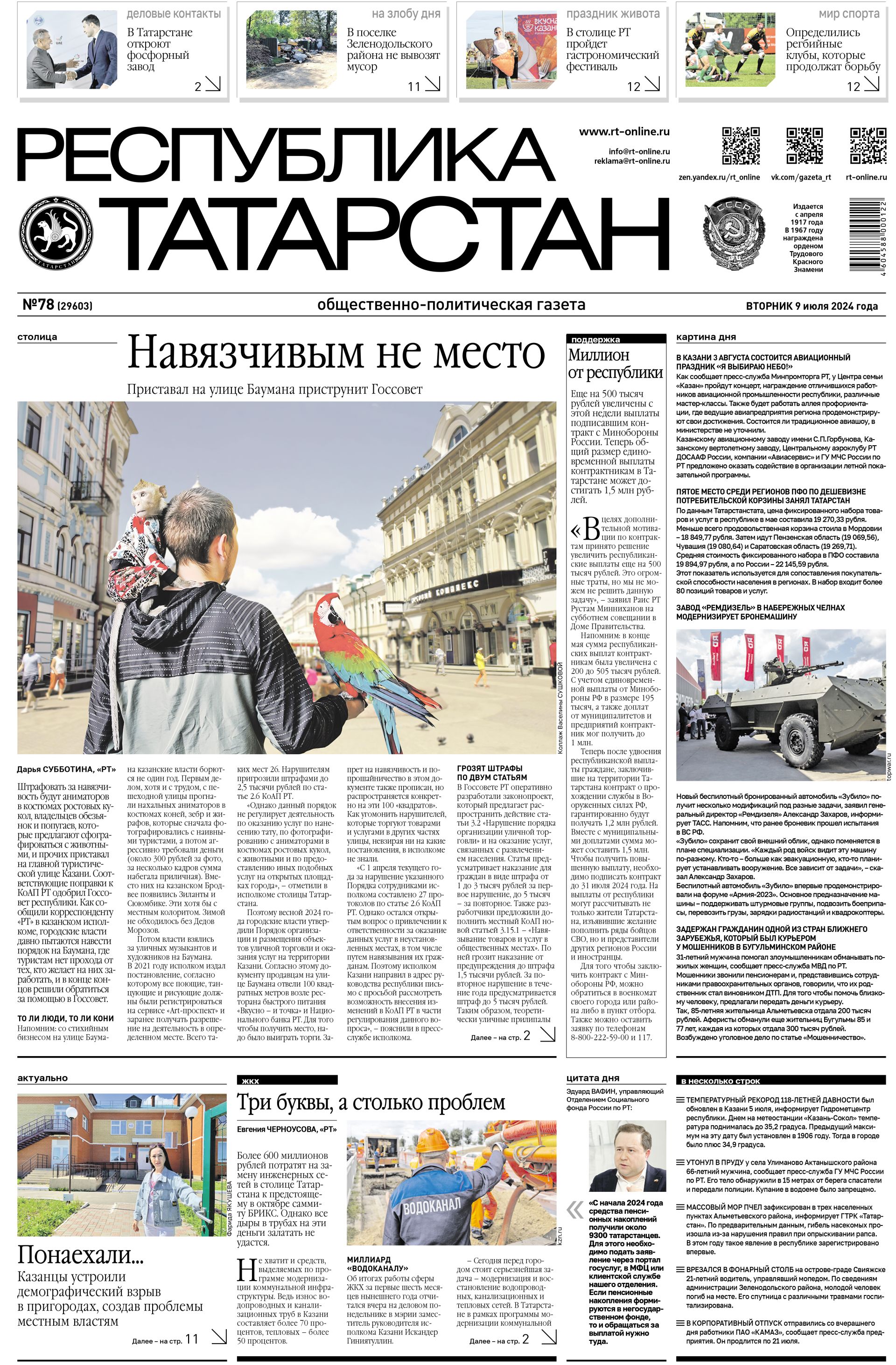 Выпуск №78 (29603)