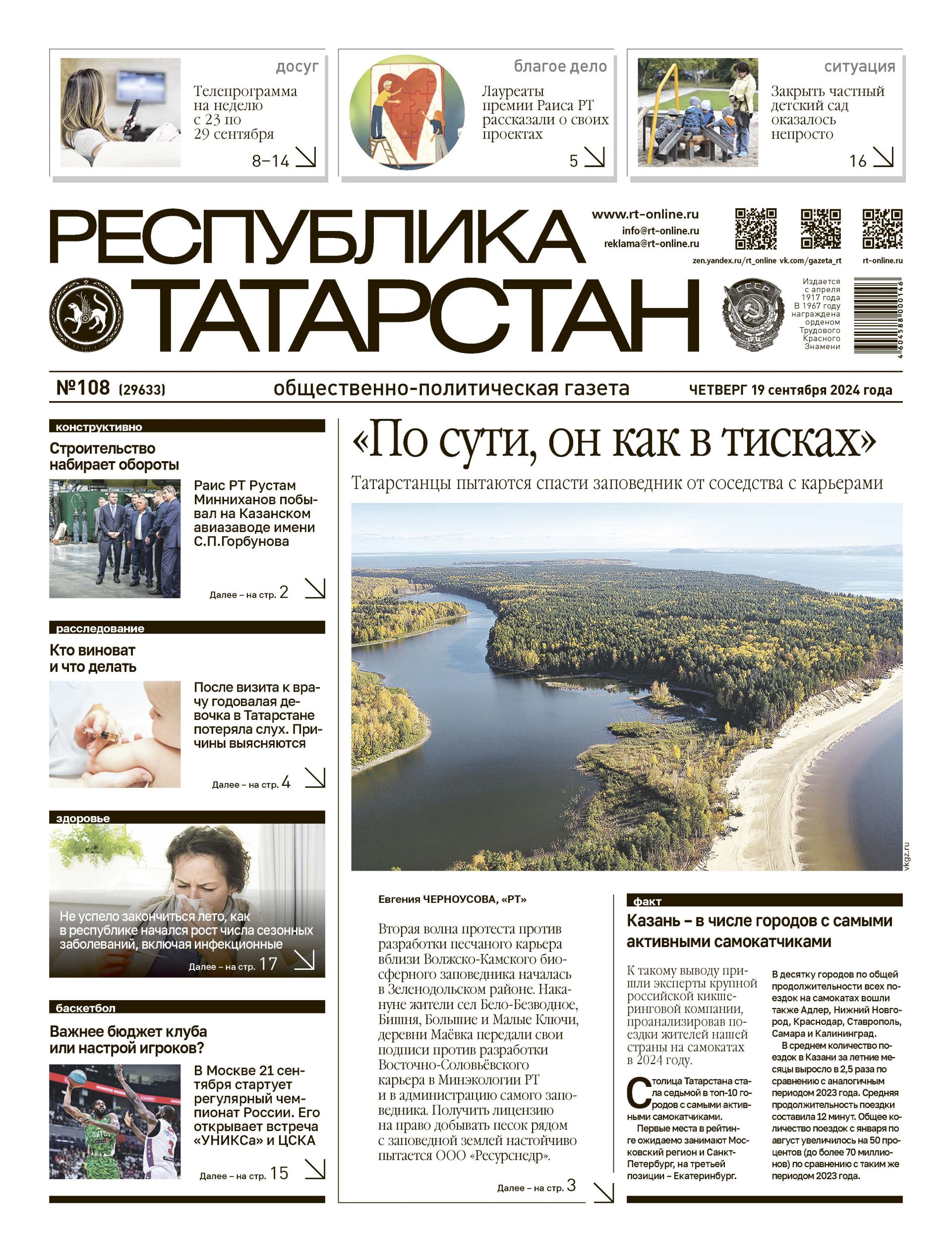 Выпуск №108 (29633)