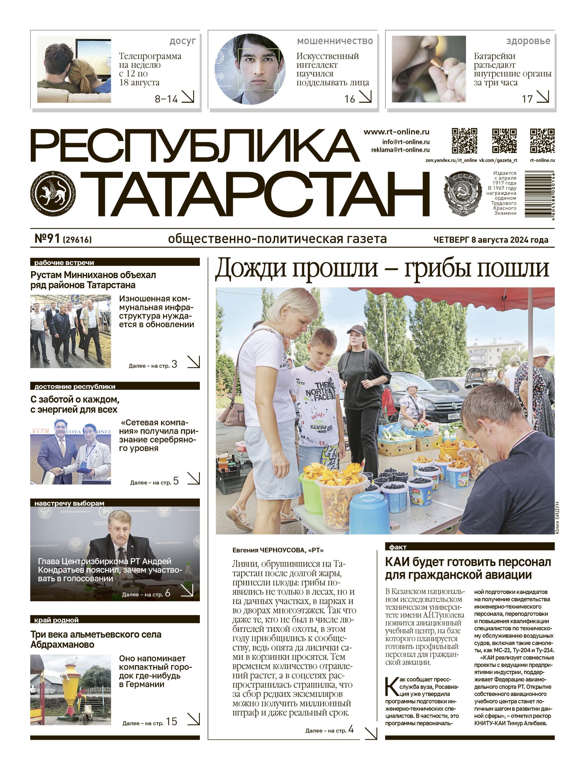 Выпуск №91 (29616)