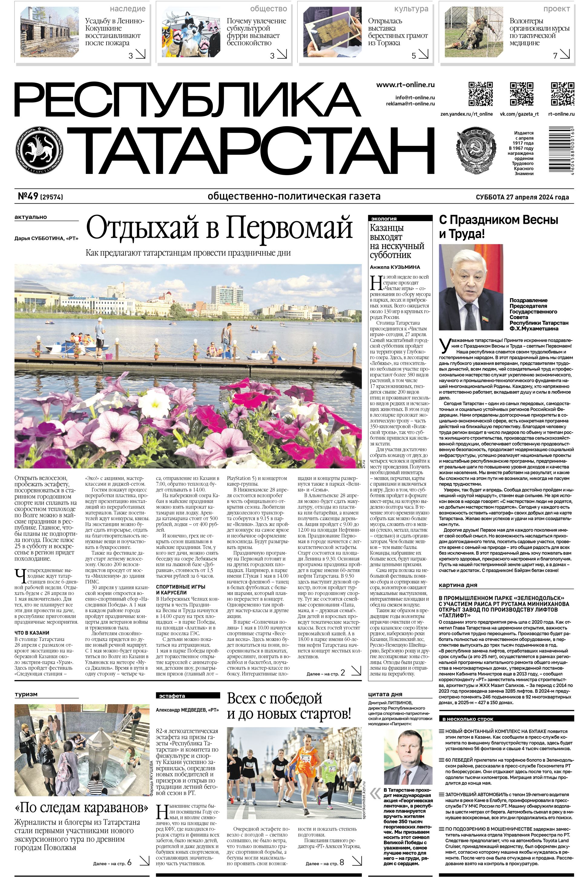 Выпуск №49 (29574)