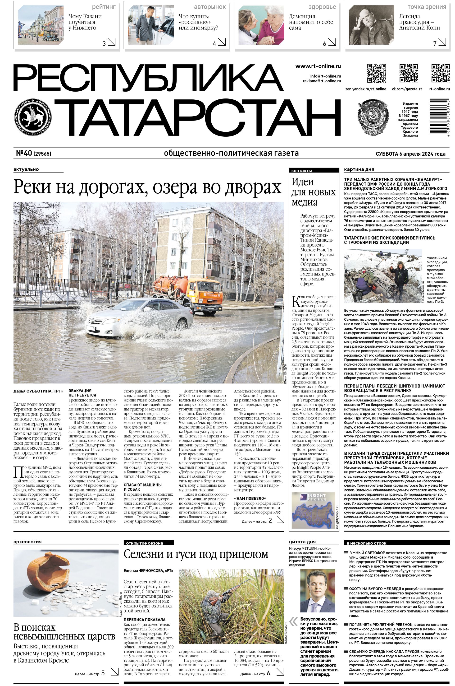 Выпуск №40 (29565)