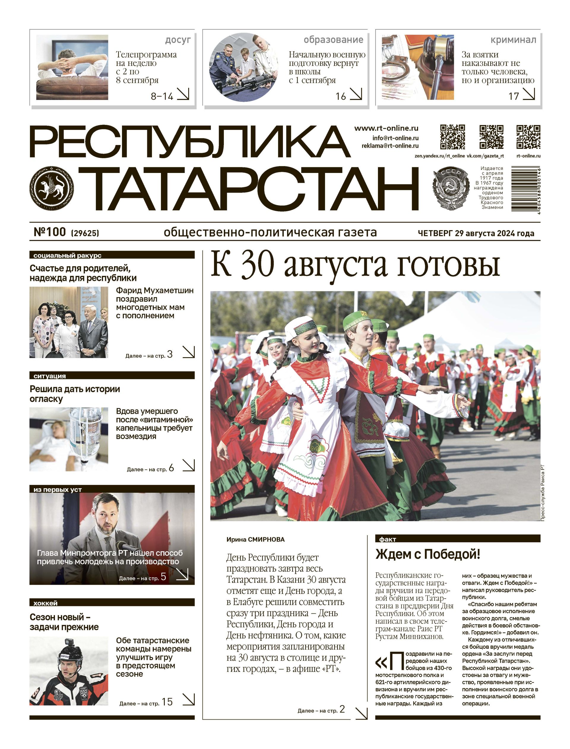 Выпуск №100 (29625)