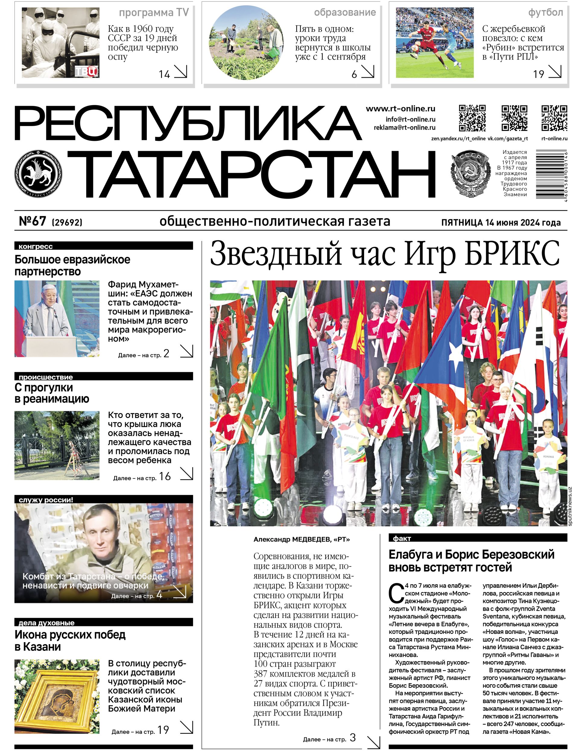 Выпуск №67 (29592)