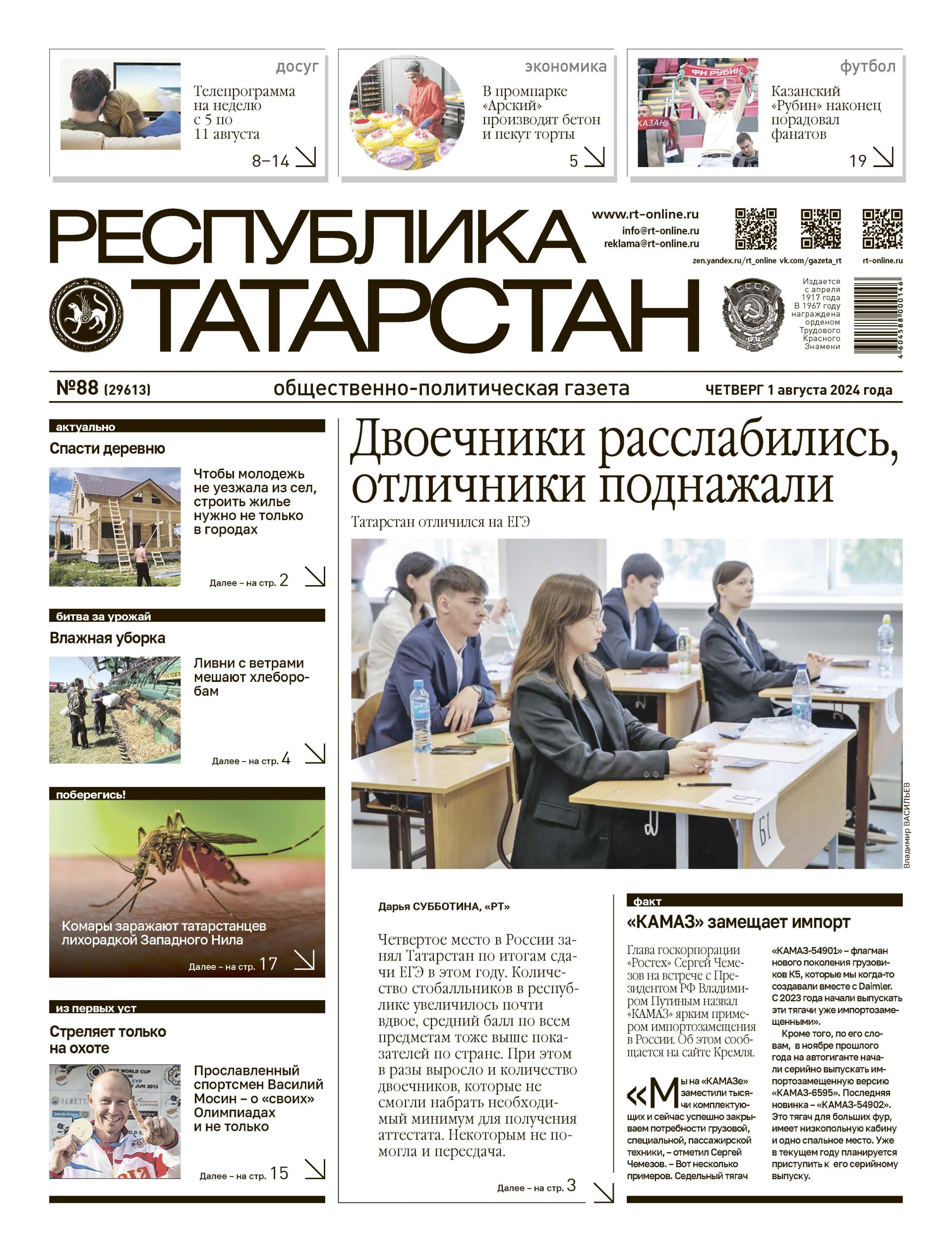 Выпуск №88 (29613)