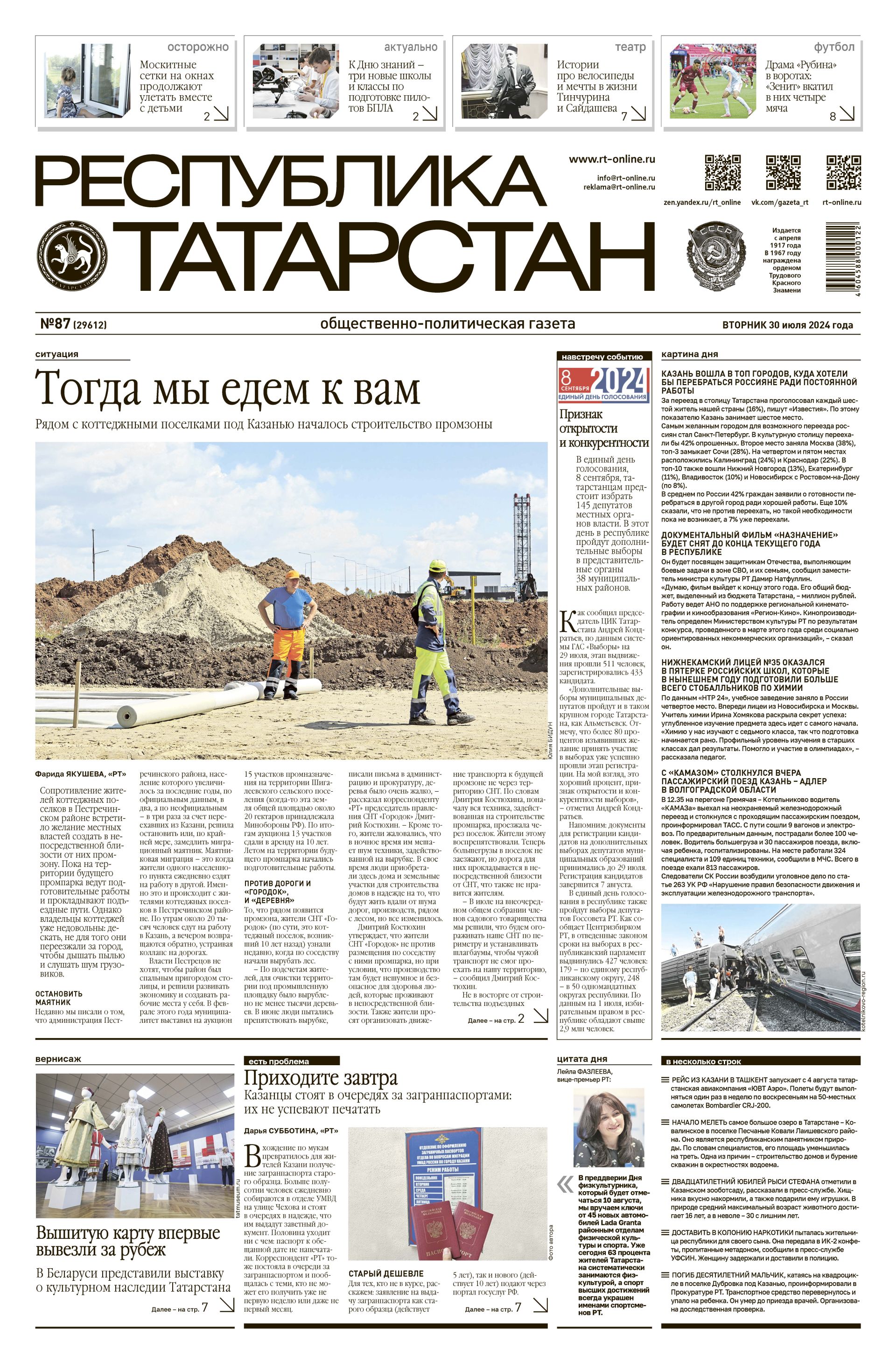 Выпуск №87 (29612)