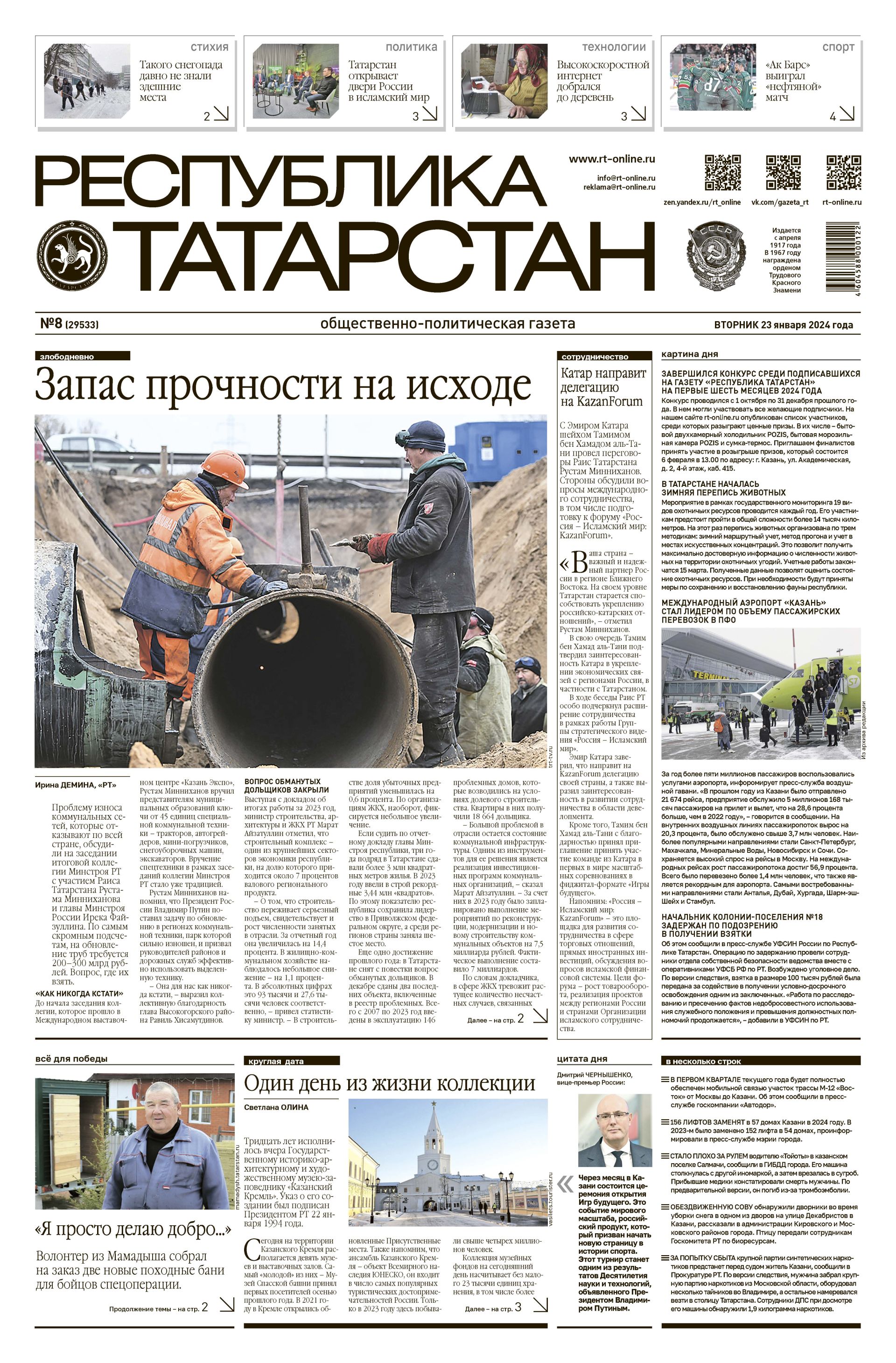 Выпуск №8 (29533)