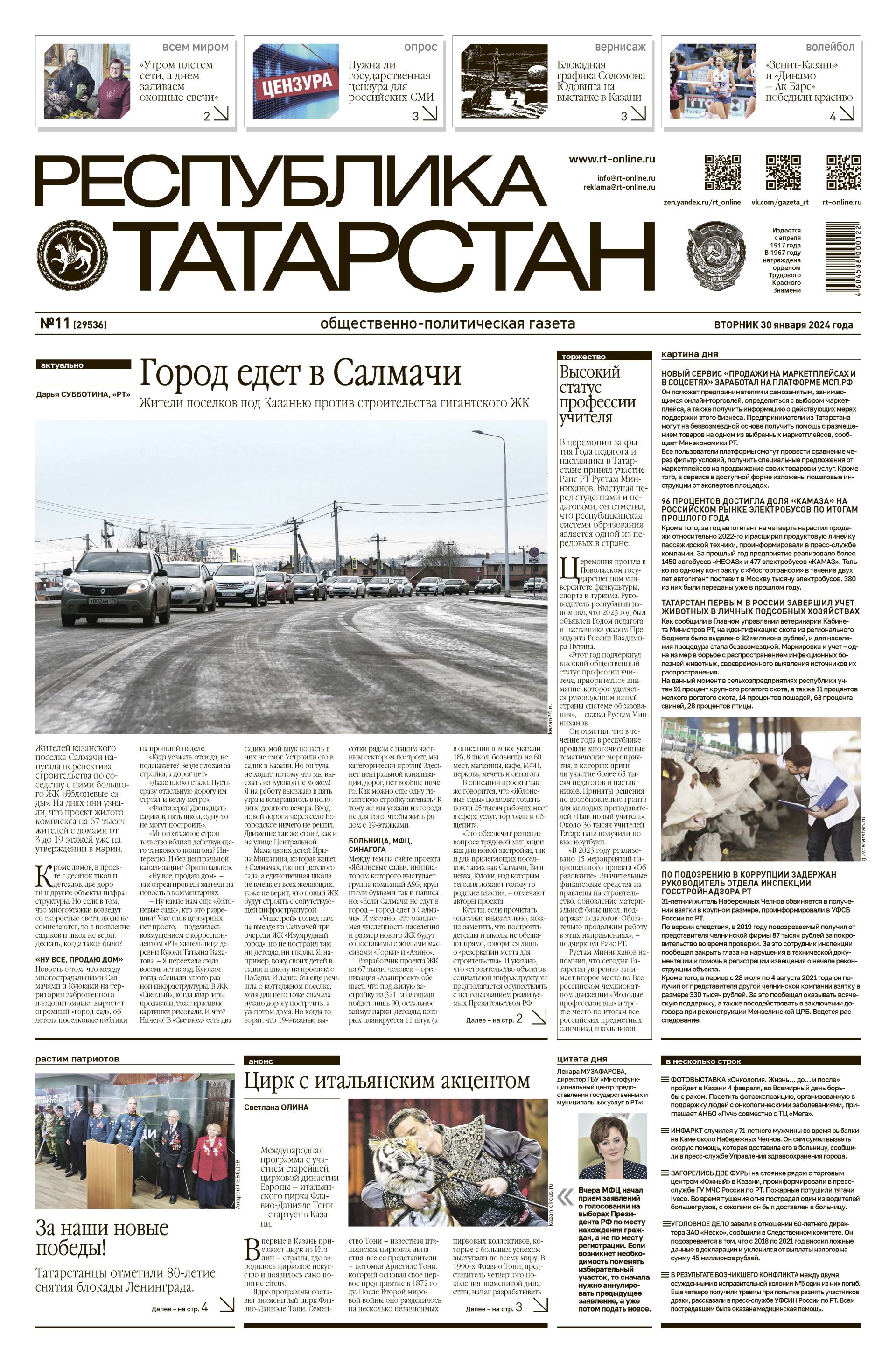 Выпуск №11 (29536)