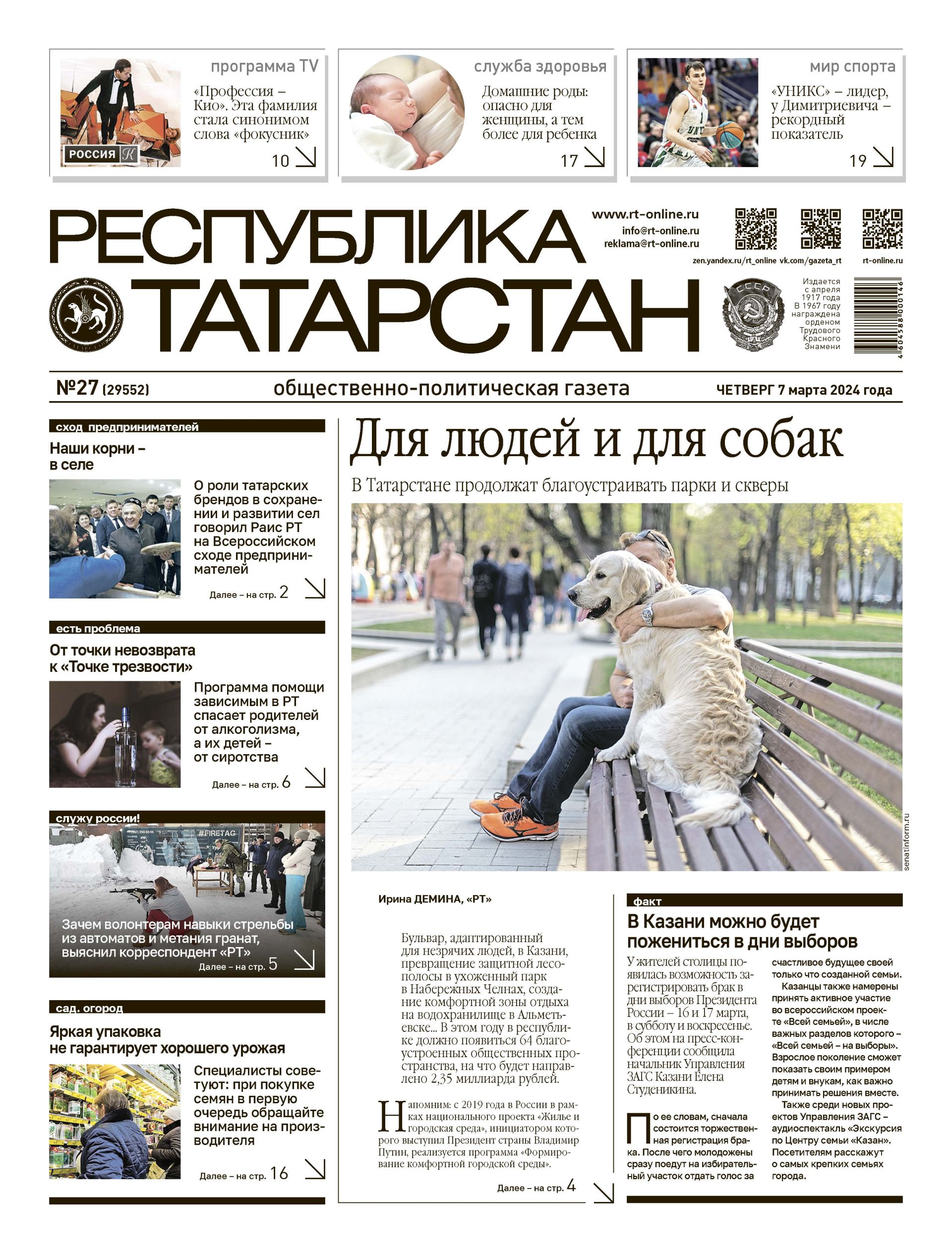 Выпуск №27 (29552)