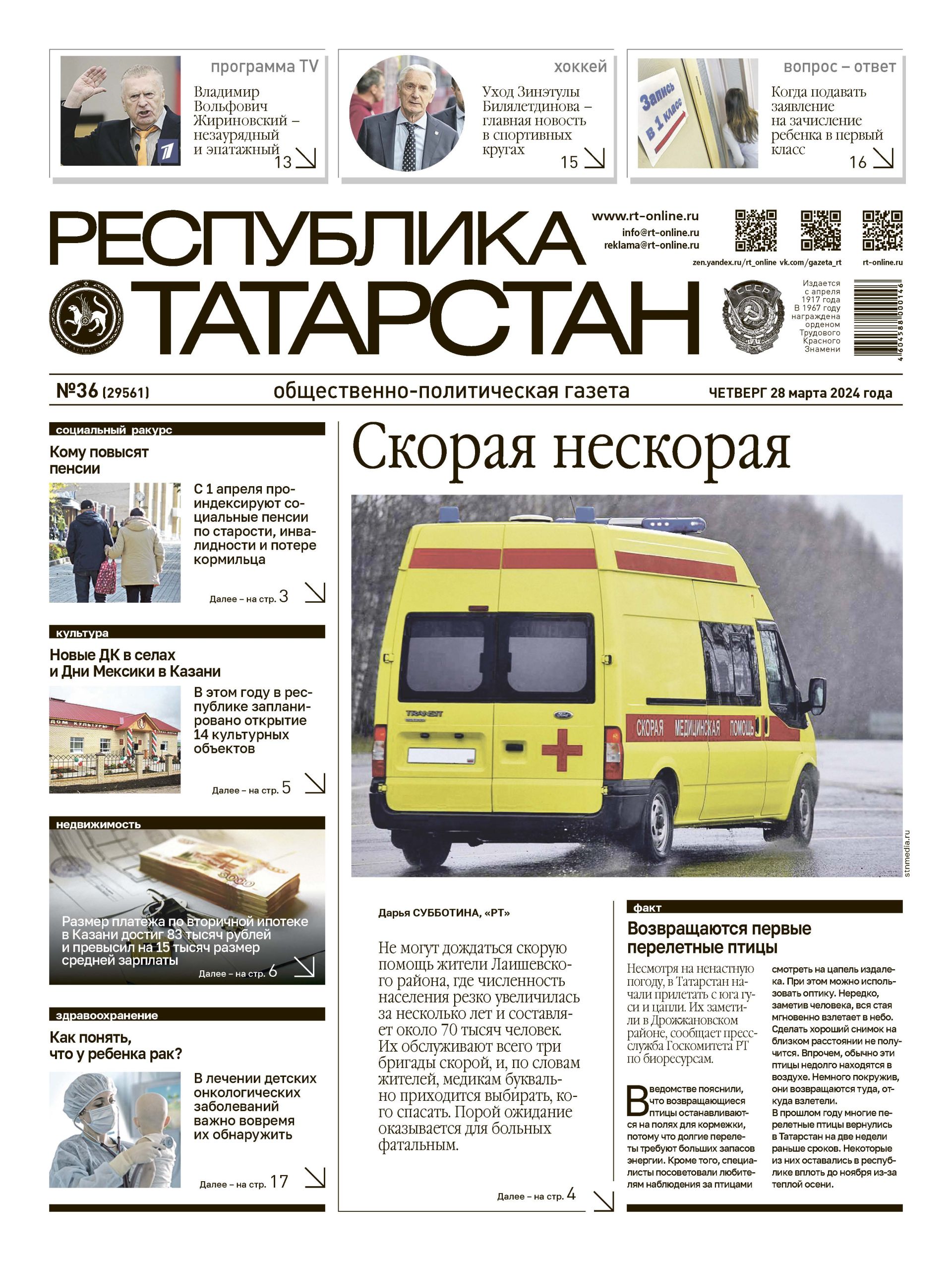 Выпуск №36 (29561)