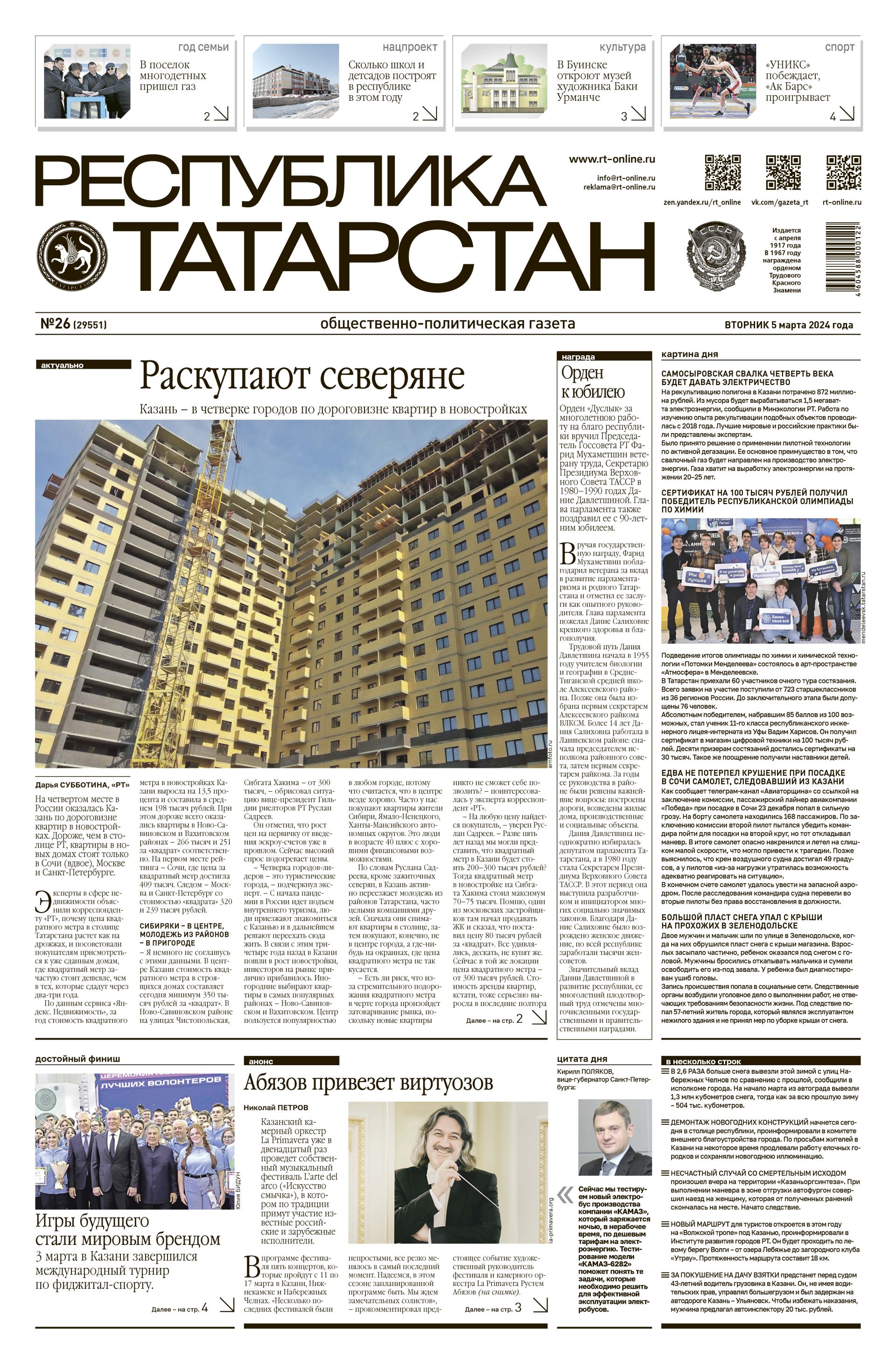 Выпуск №26 (29551)