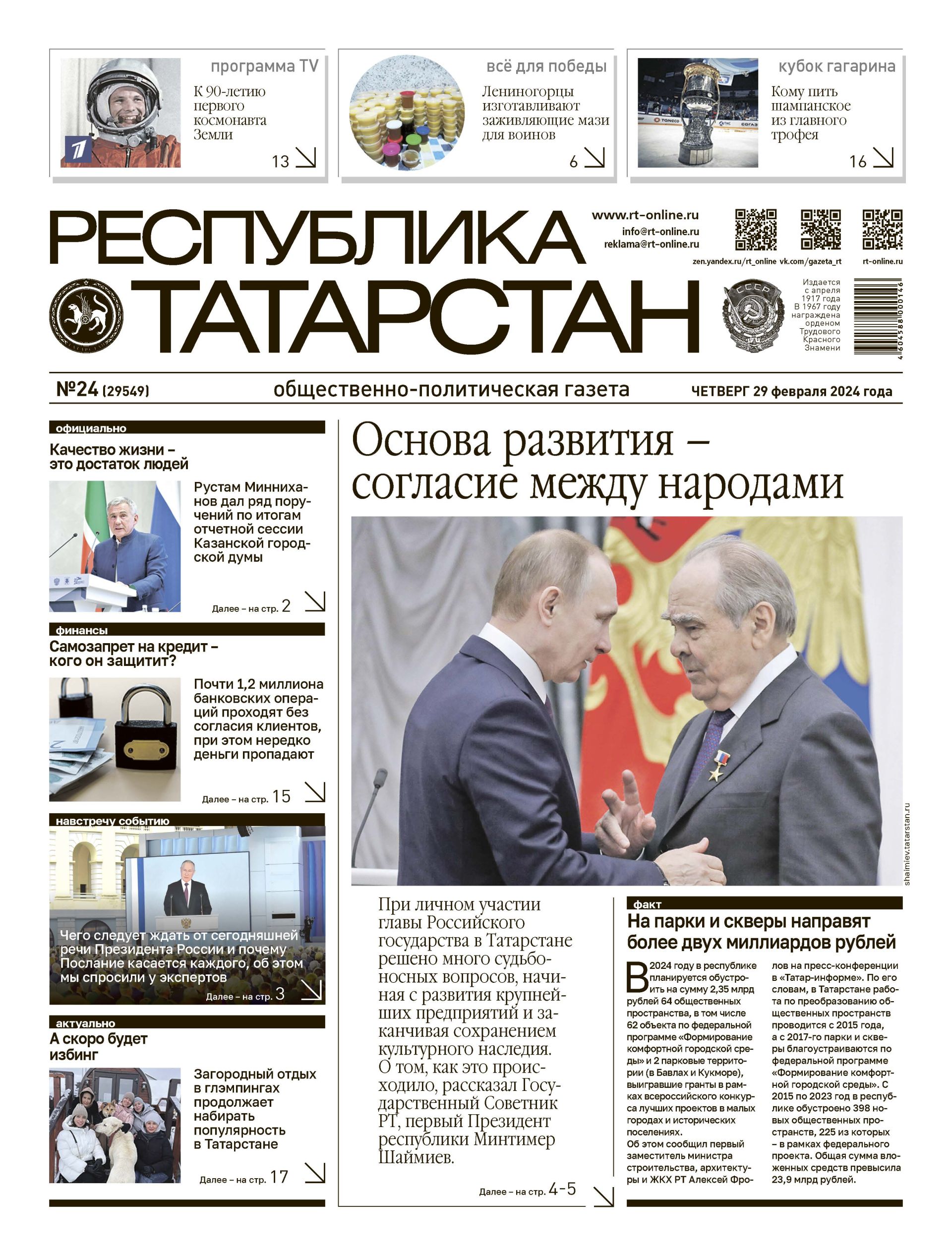 Выпуск №24 (29549)