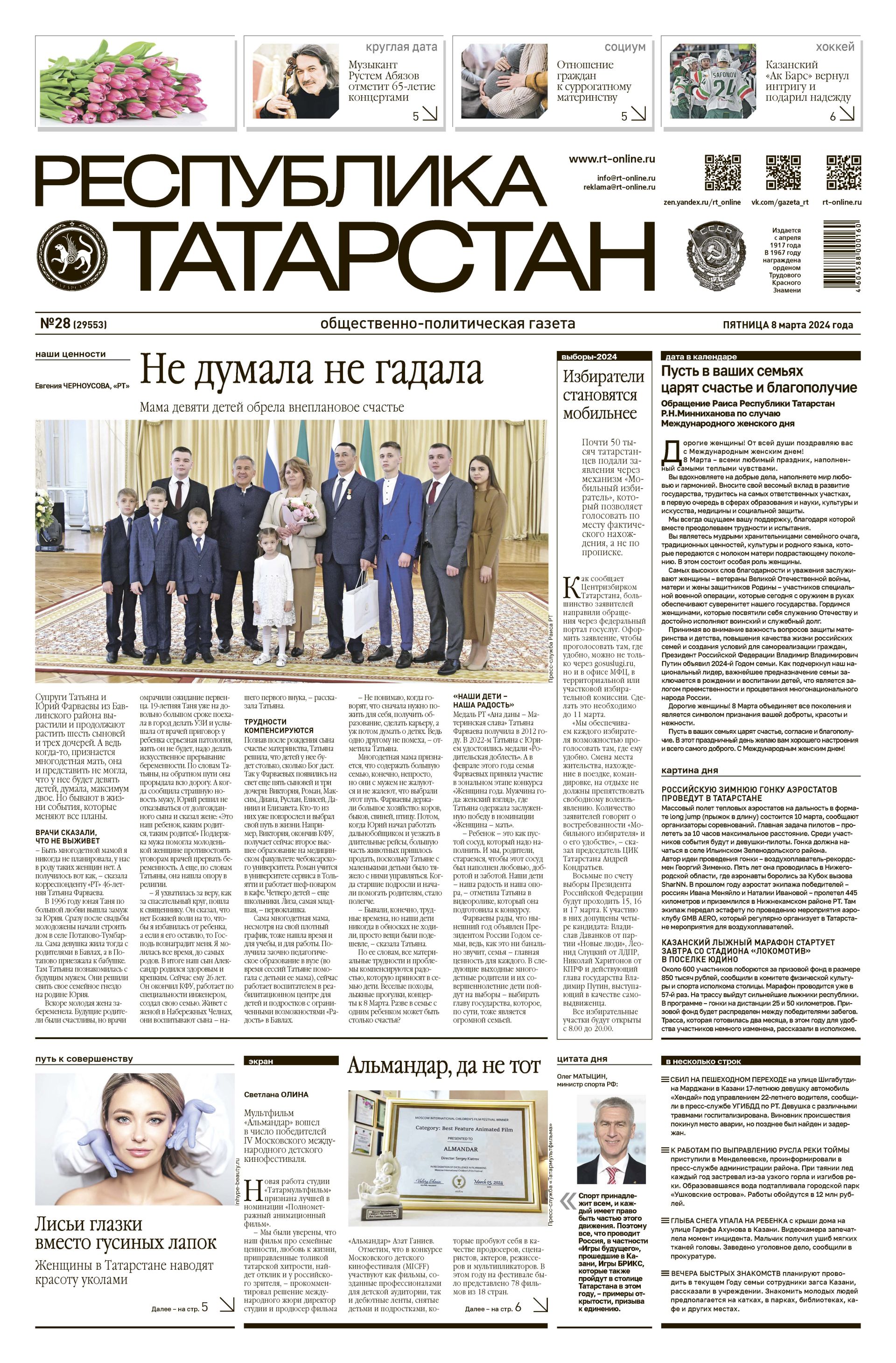 Выпуск №28 (29553)