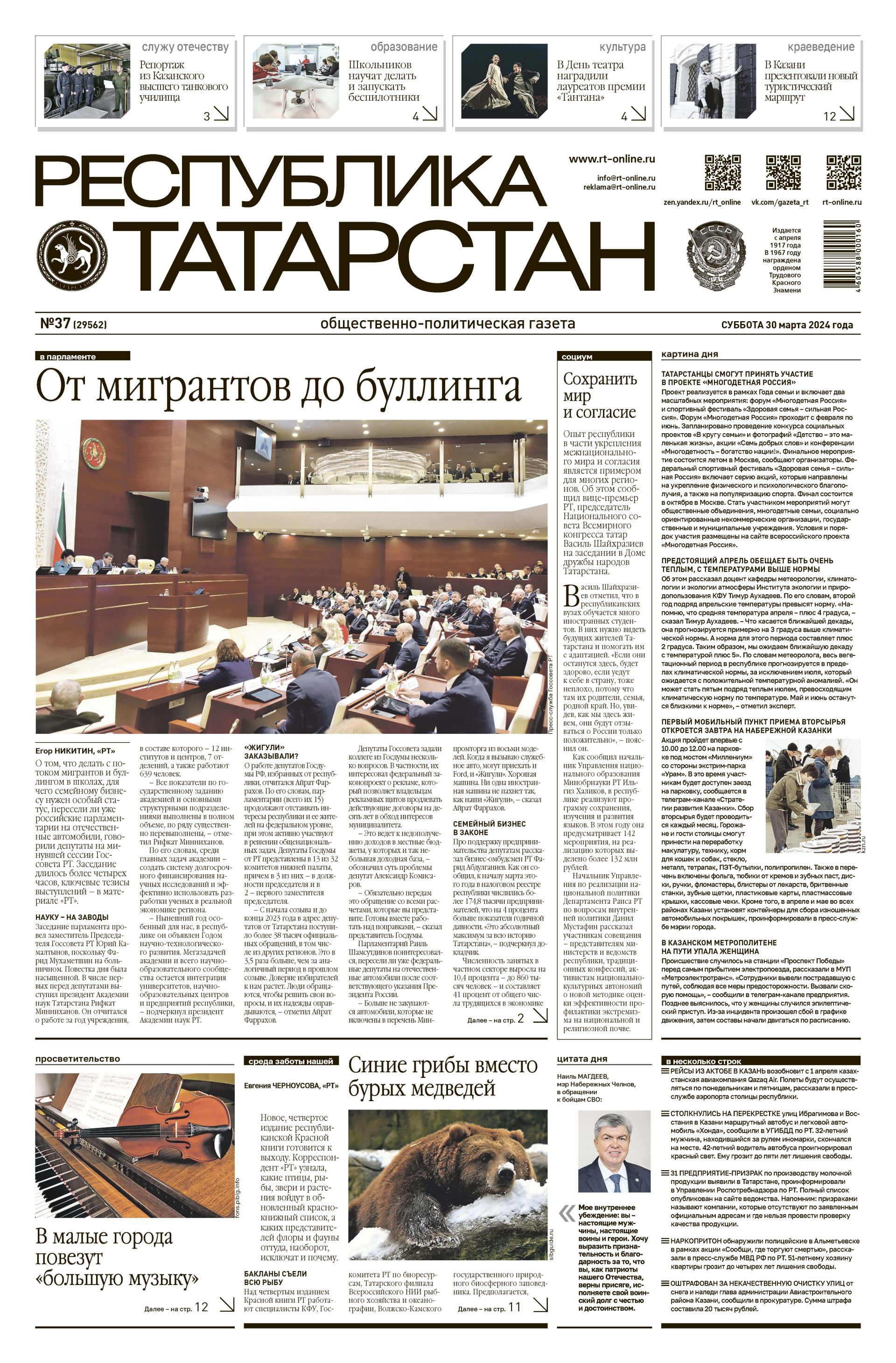 Выпуск №37 (29562)