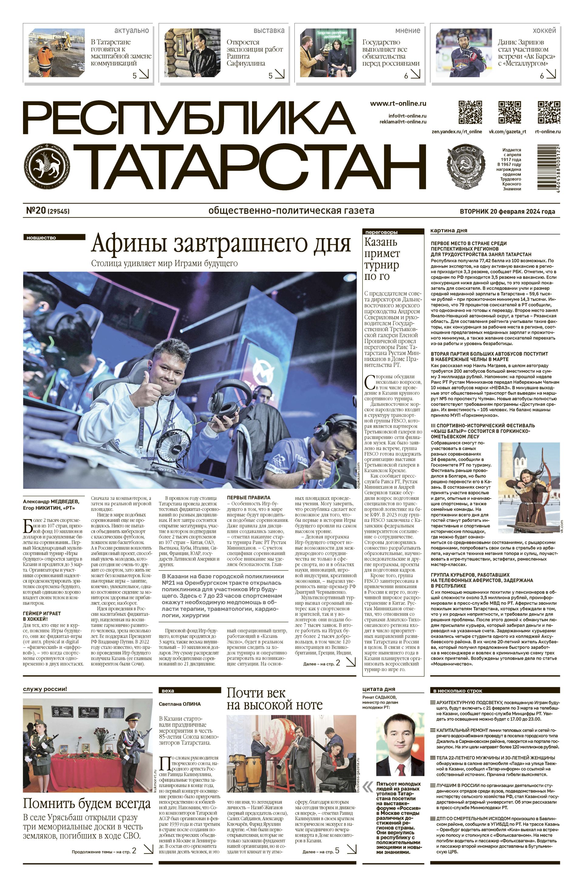 Выпуск №20 (29545)