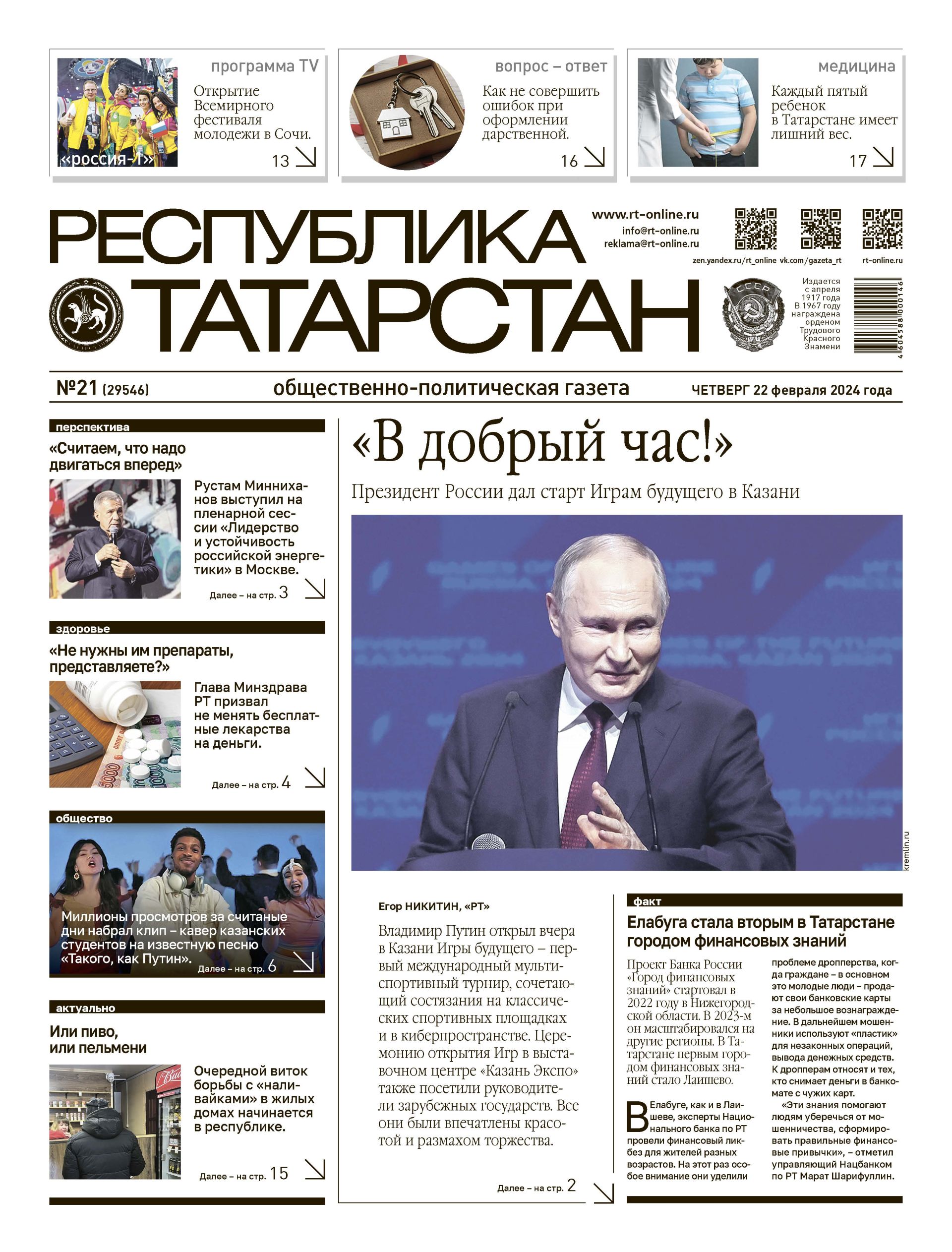 Выпуск №21 (29546)