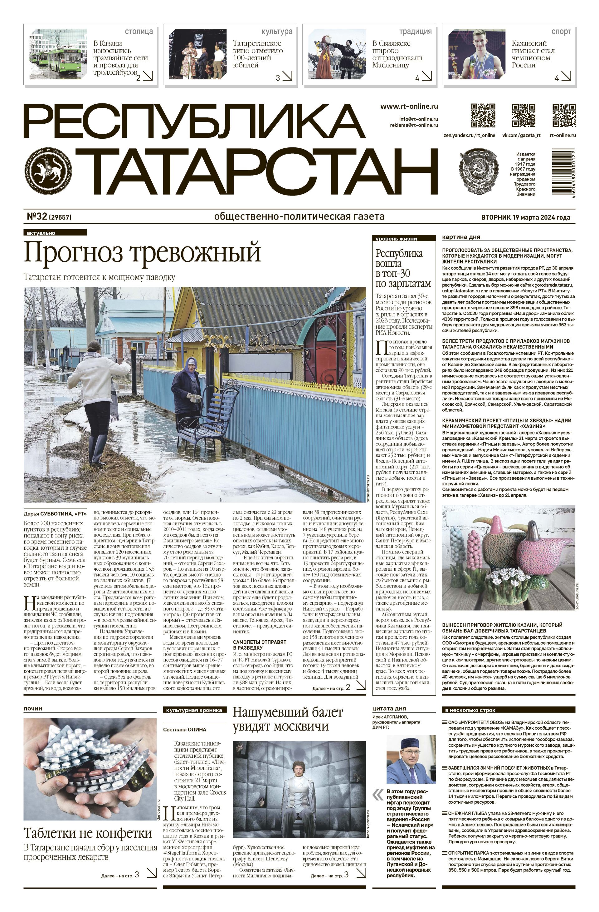 Выпуск №32 (29557)