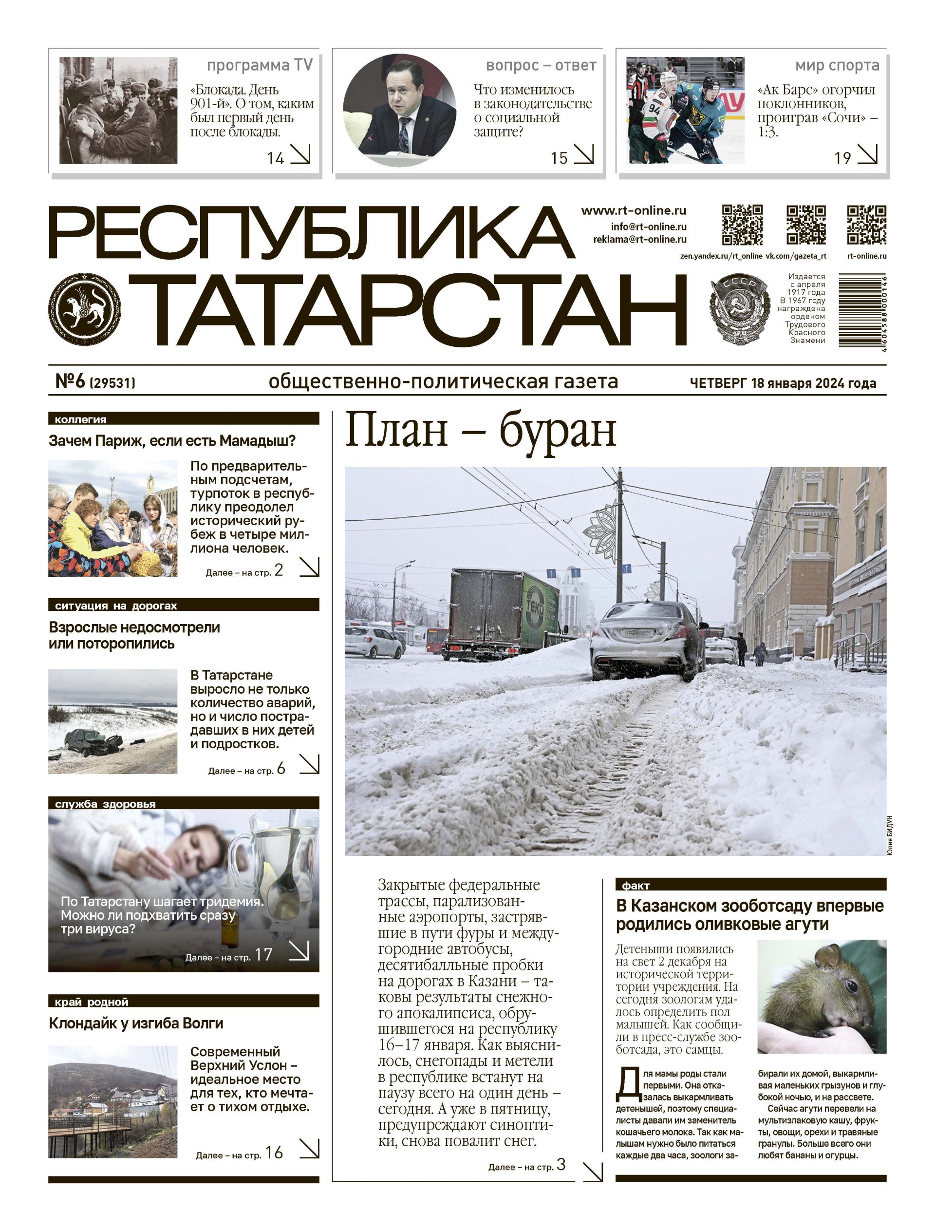 Выпуск №6 (29531)