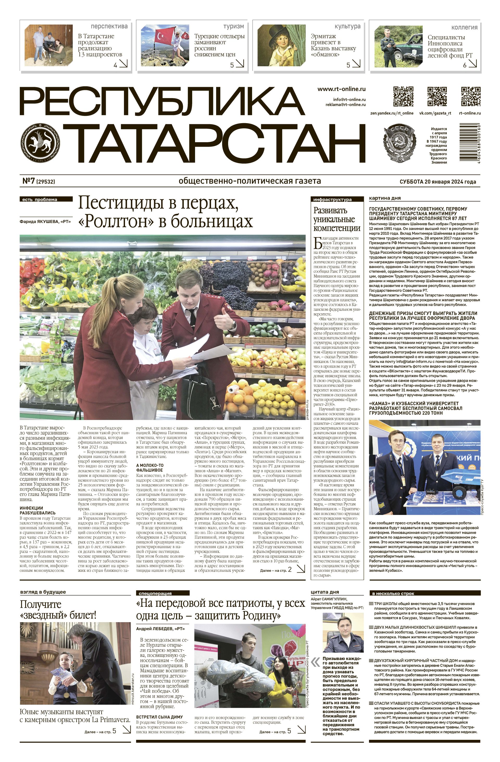 Выпуск №7 (29532)