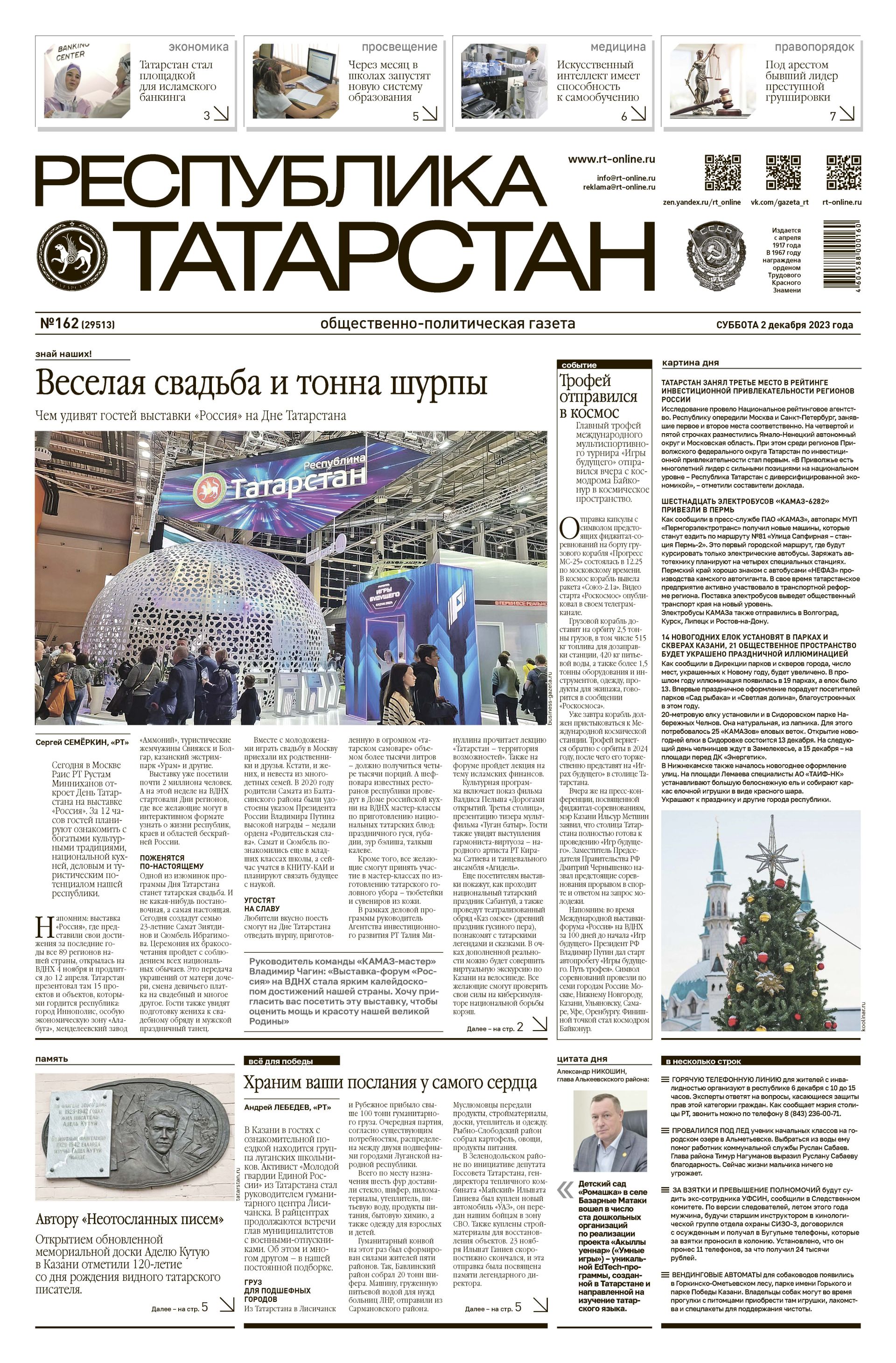 Выпуск №162 (29513)