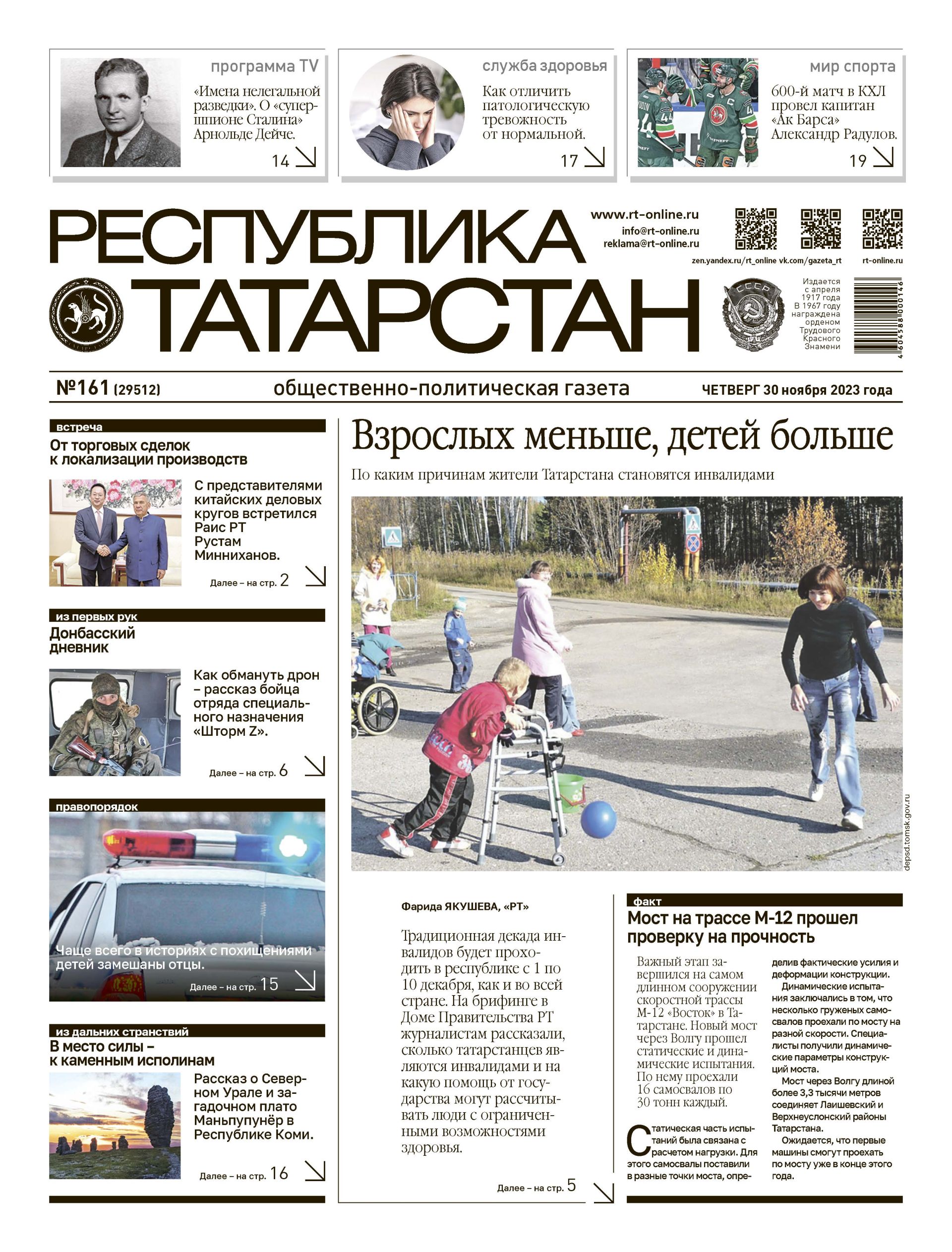 Выпуск №161 (29512)