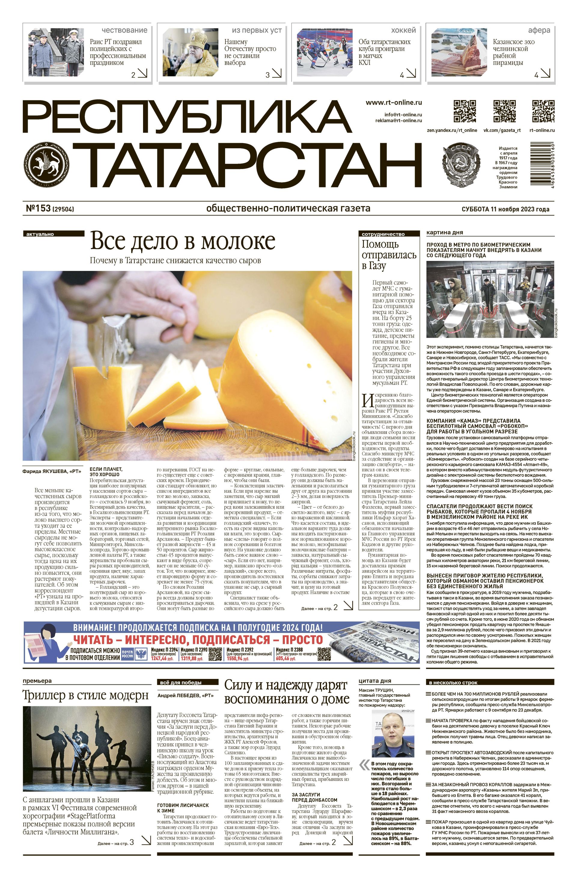 Выпуск №153 (29504)